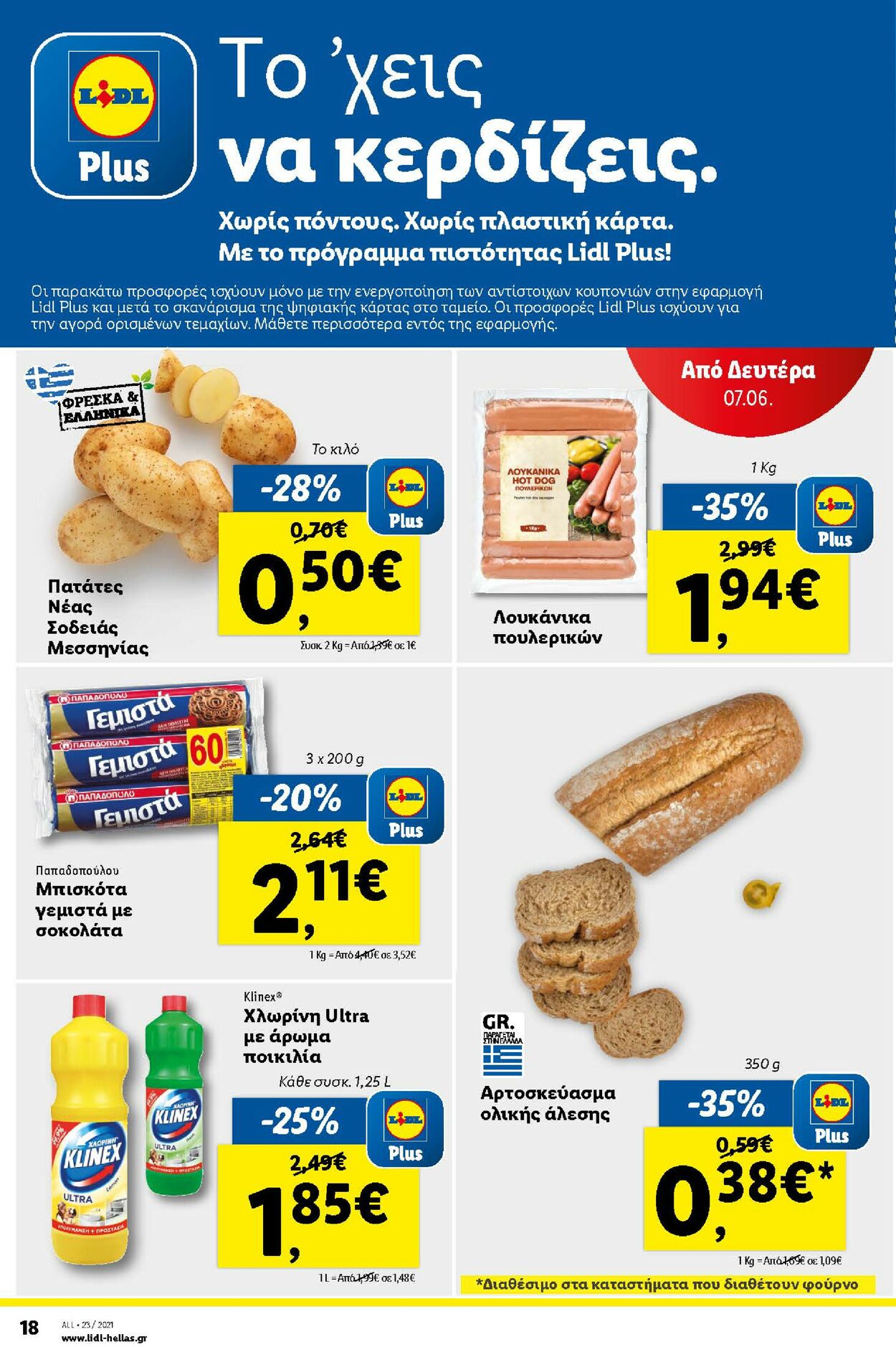 φυλλάδια Lidl 31.05.2021 - 05.06.2021