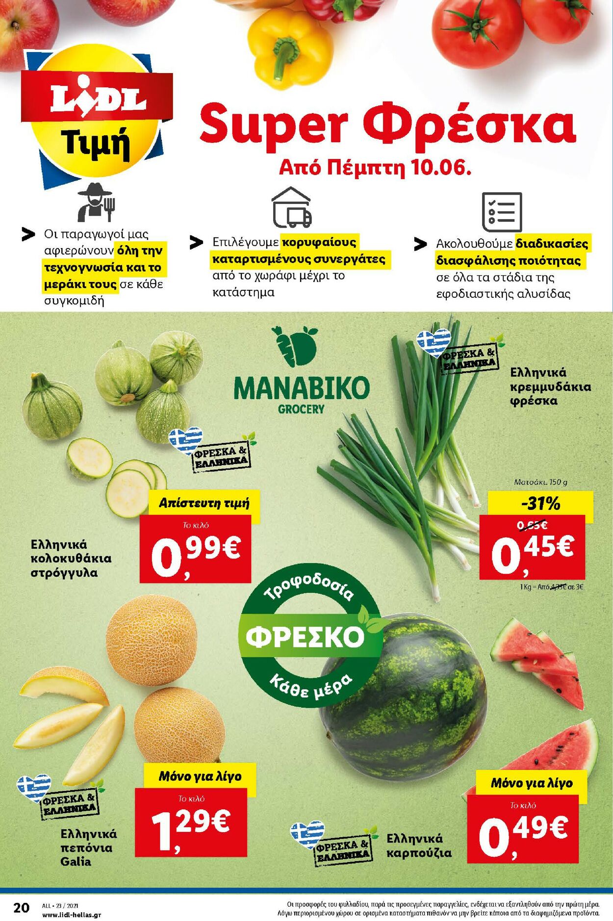 φυλλάδια Lidl 31.05.2021 - 05.06.2021