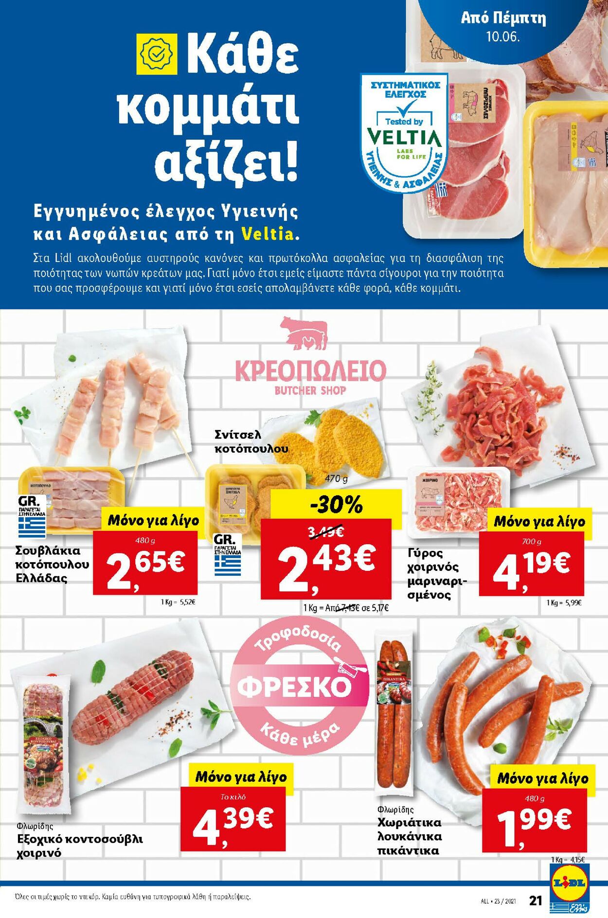 φυλλάδια Lidl 31.05.2021 - 05.06.2021