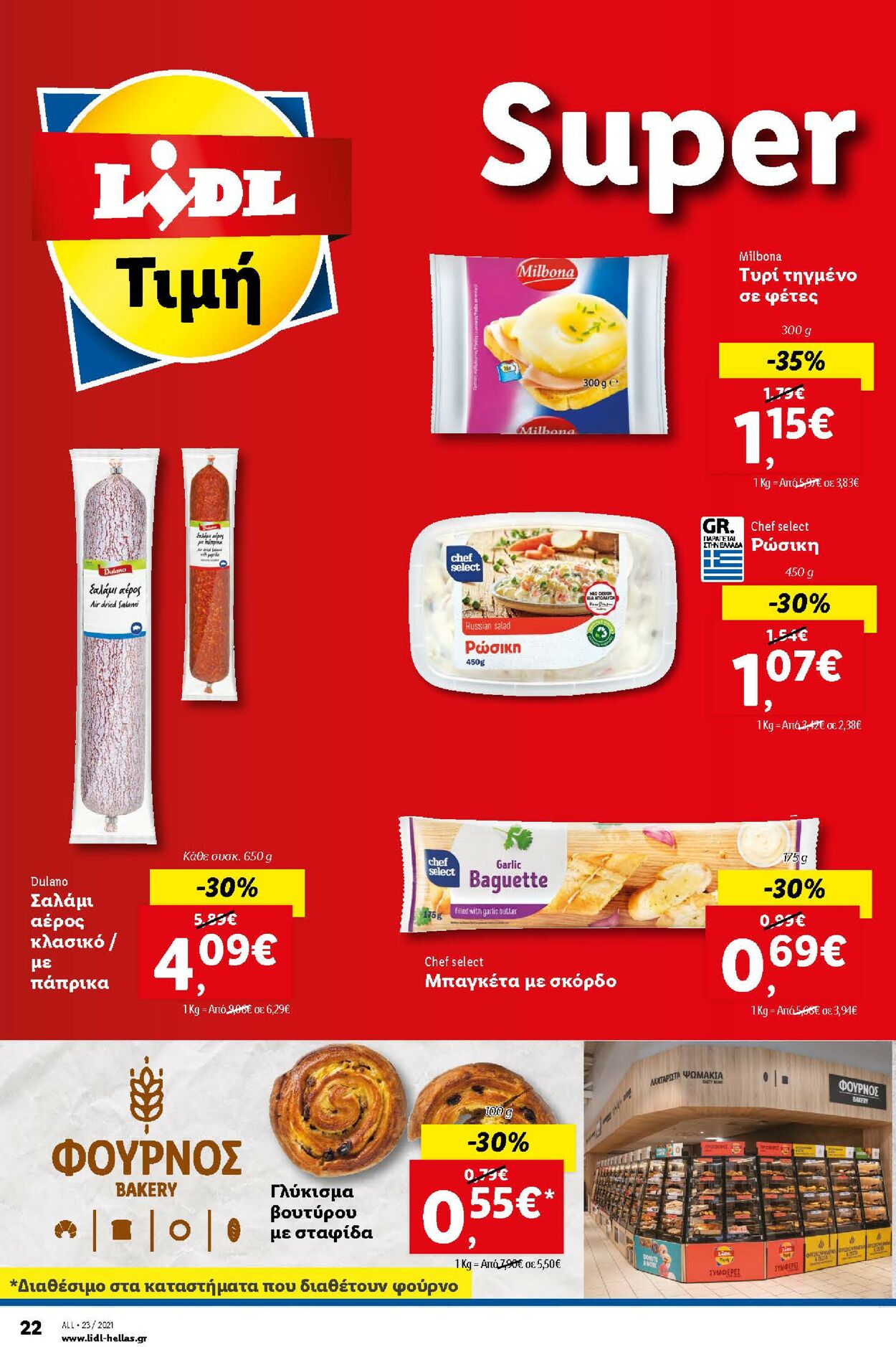 φυλλάδια Lidl 31.05.2021 - 05.06.2021