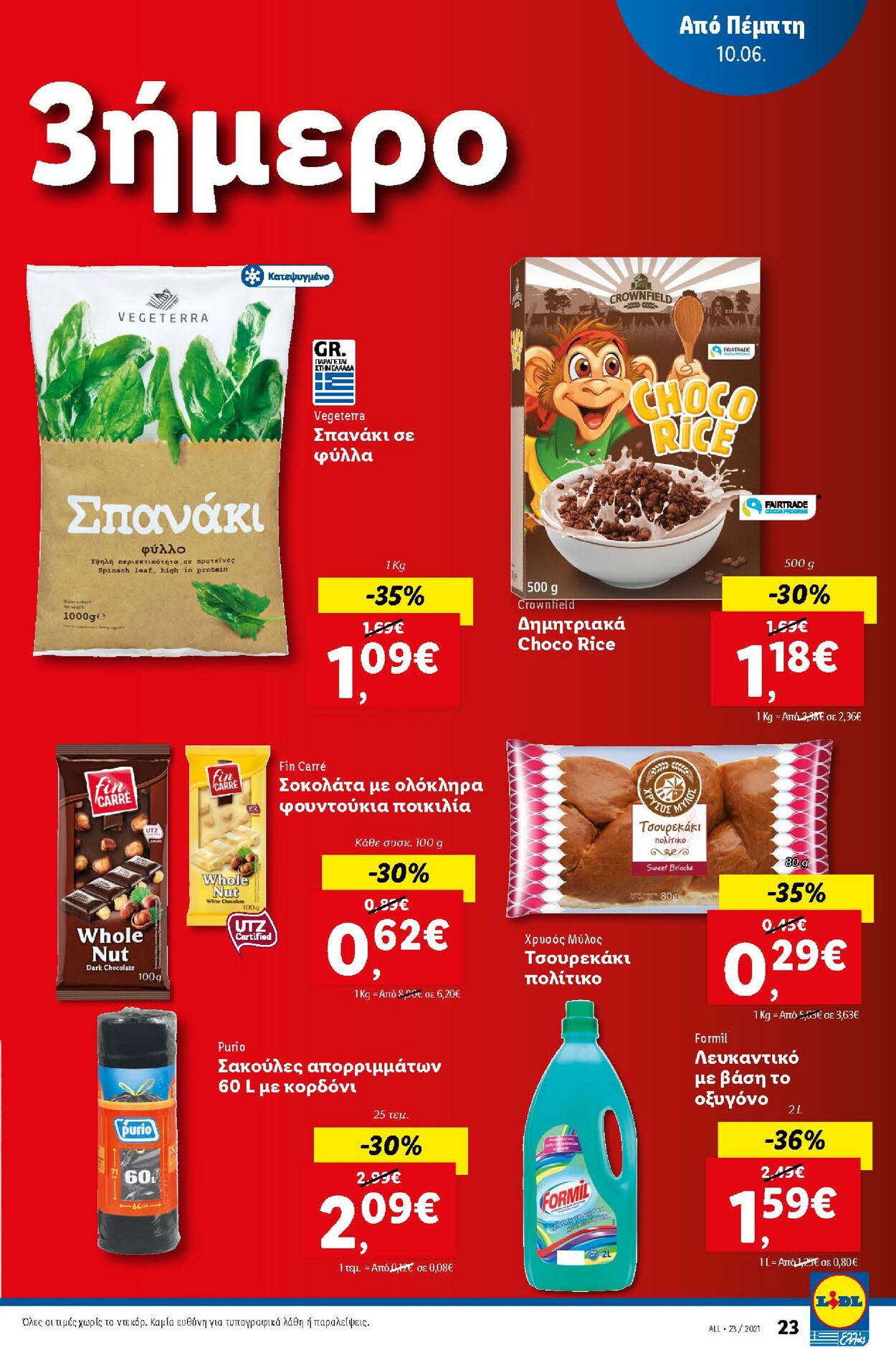 φυλλάδια Lidl 31.05.2021 - 05.06.2021