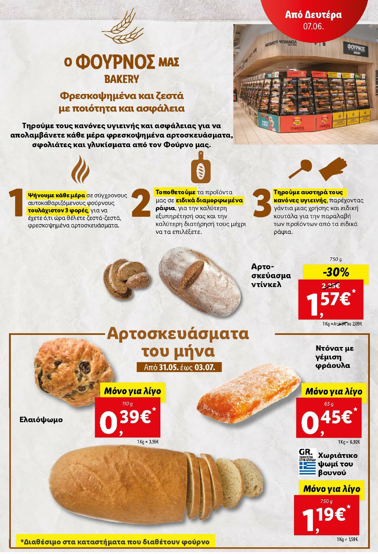 φυλλάδια Lidl 31.05.2021 - 05.06.2021