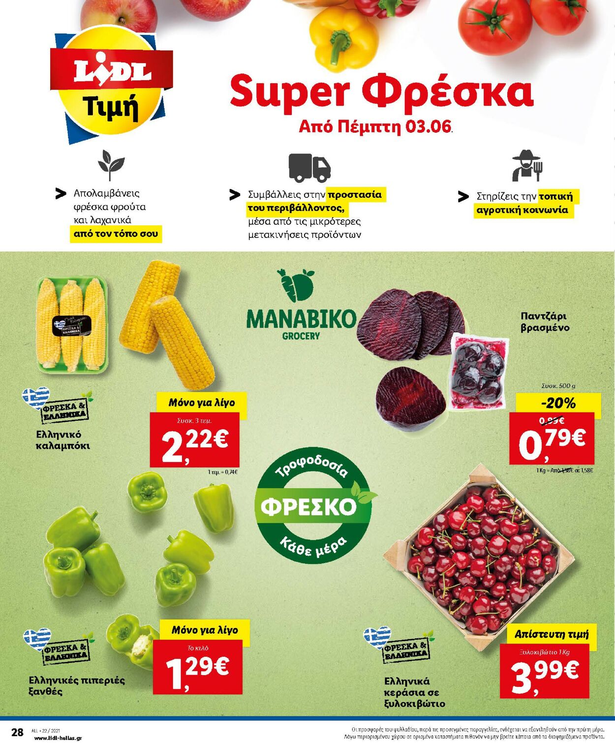 φυλλάδια Lidl 31.05.2021 - 05.06.2021