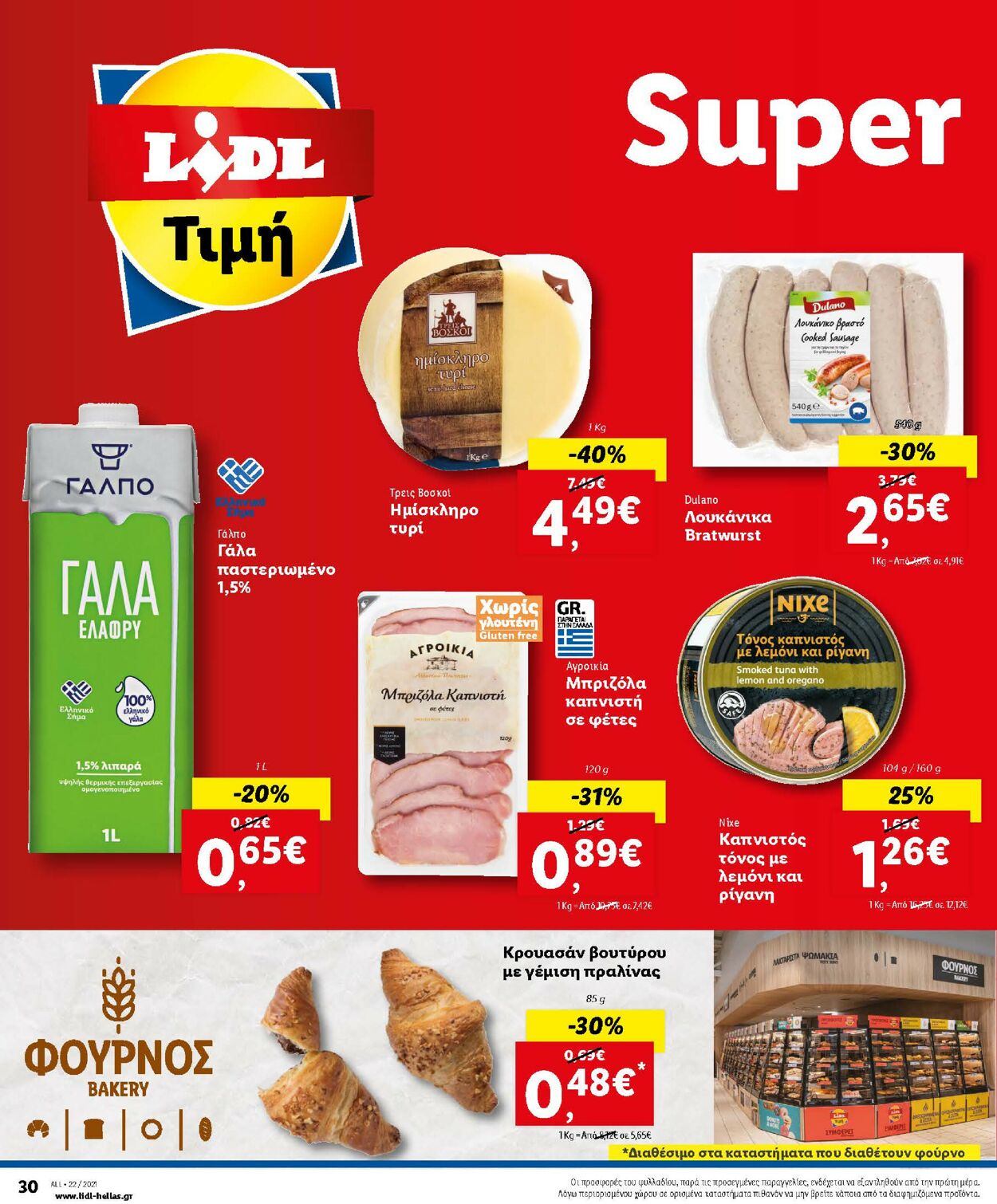 φυλλάδια Lidl 31.05.2021 - 05.06.2021