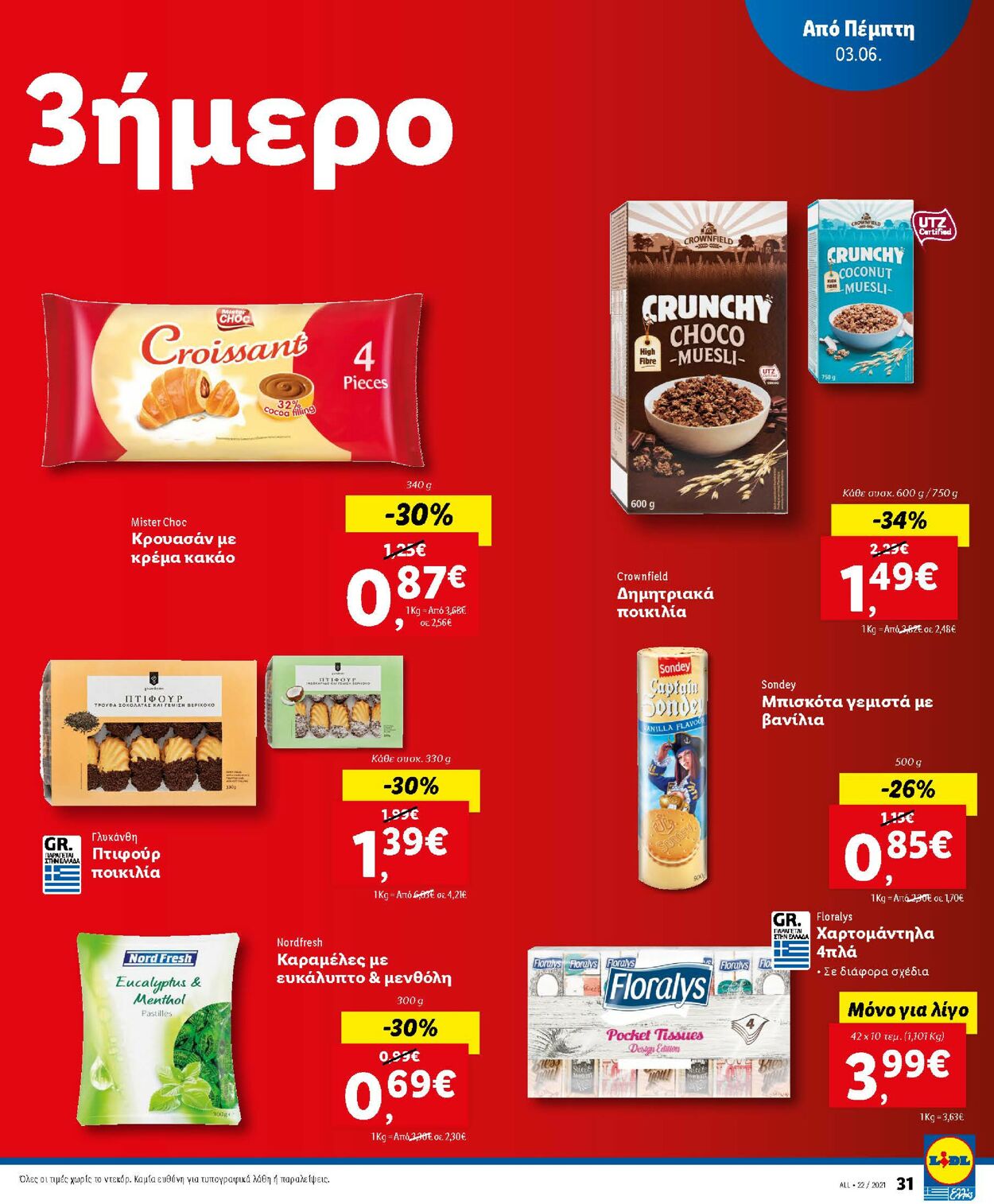 φυλλάδια Lidl 31.05.2021 - 05.06.2021