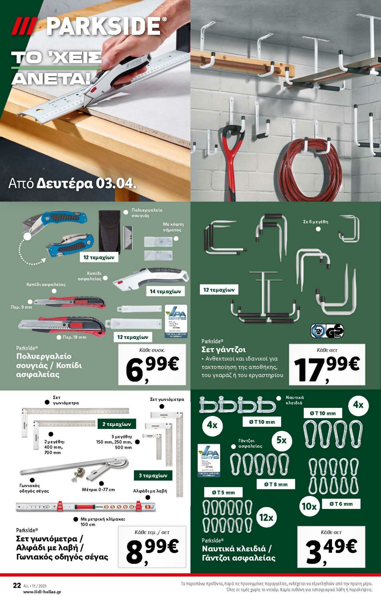 φυλλάδια Lidl 29.03.2023 - 05.04.2023