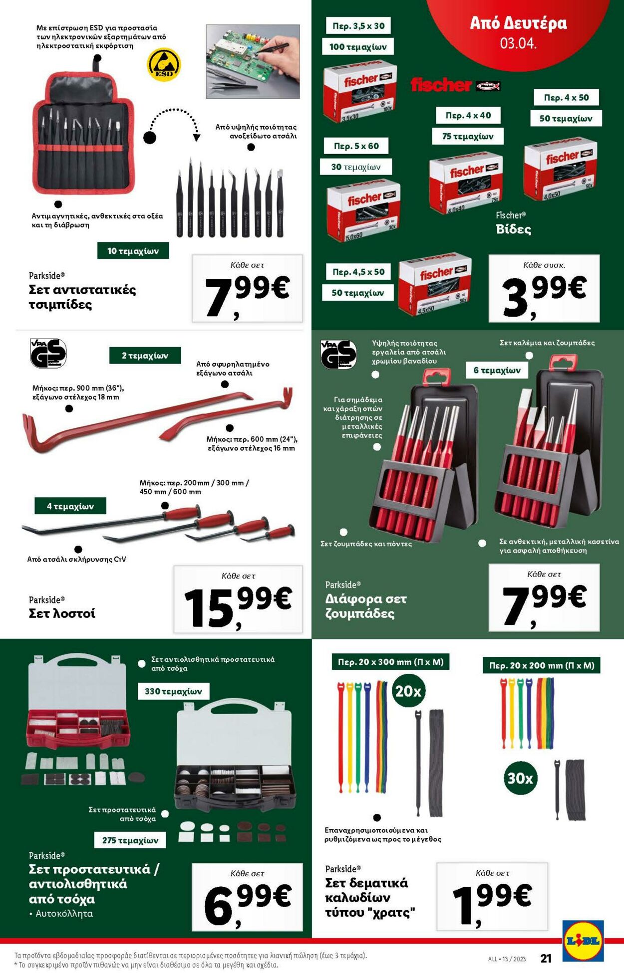 φυλλάδια Lidl 29.03.2023 - 05.04.2023