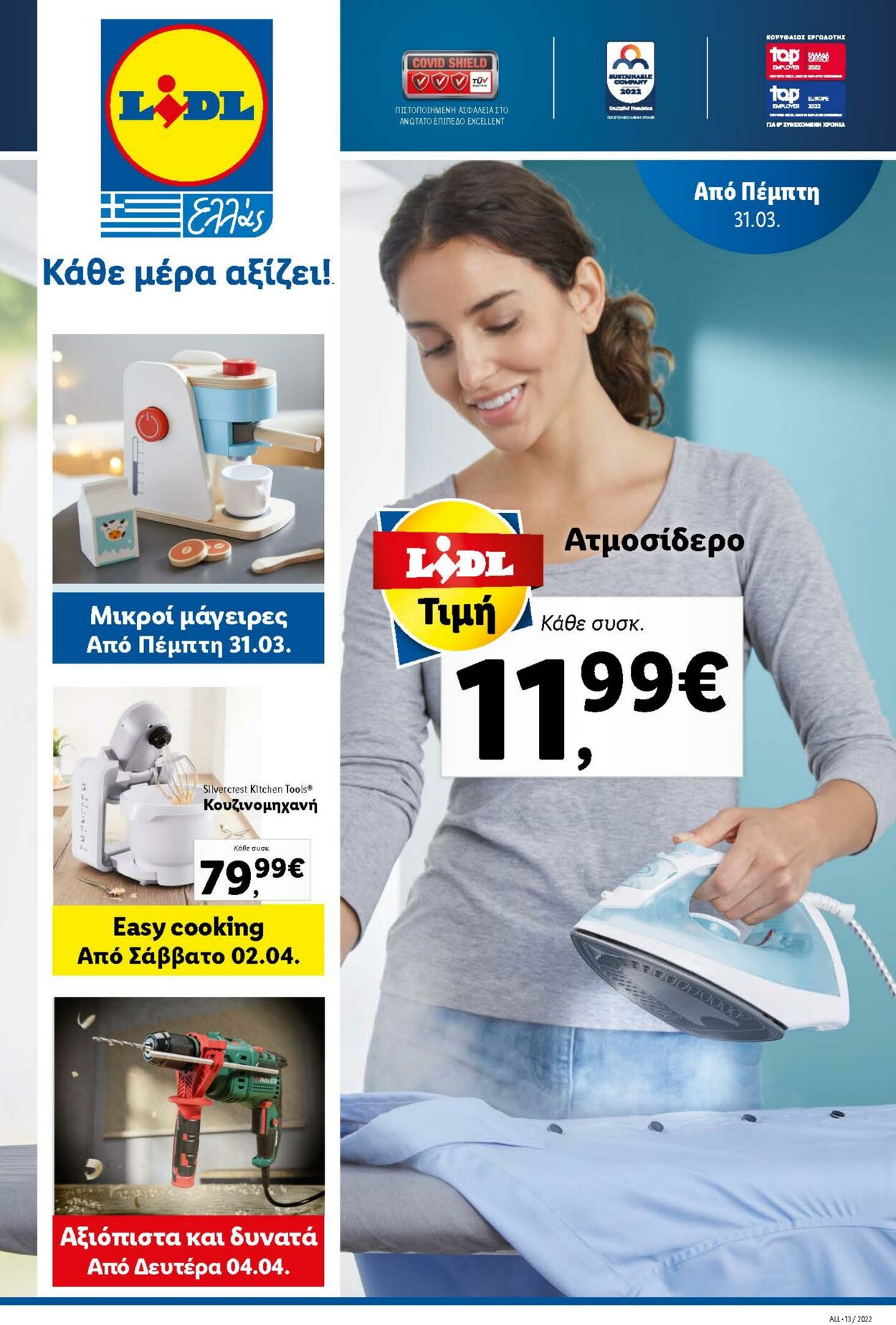 φυλλάδια Lidl 31.03.2022 - 06.04.2022