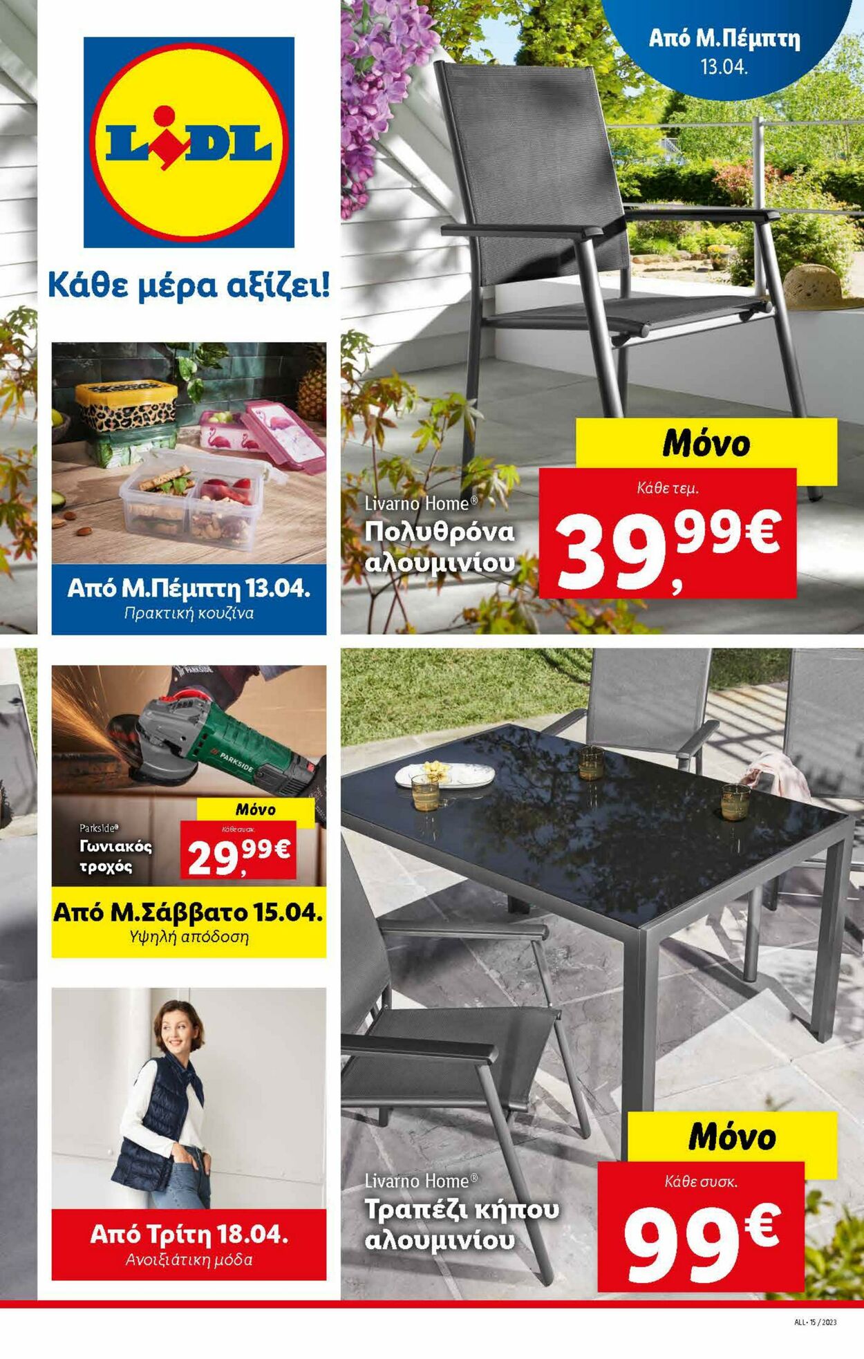 φυλλάδια Lidl 12.04.2023 - 19.04.2023