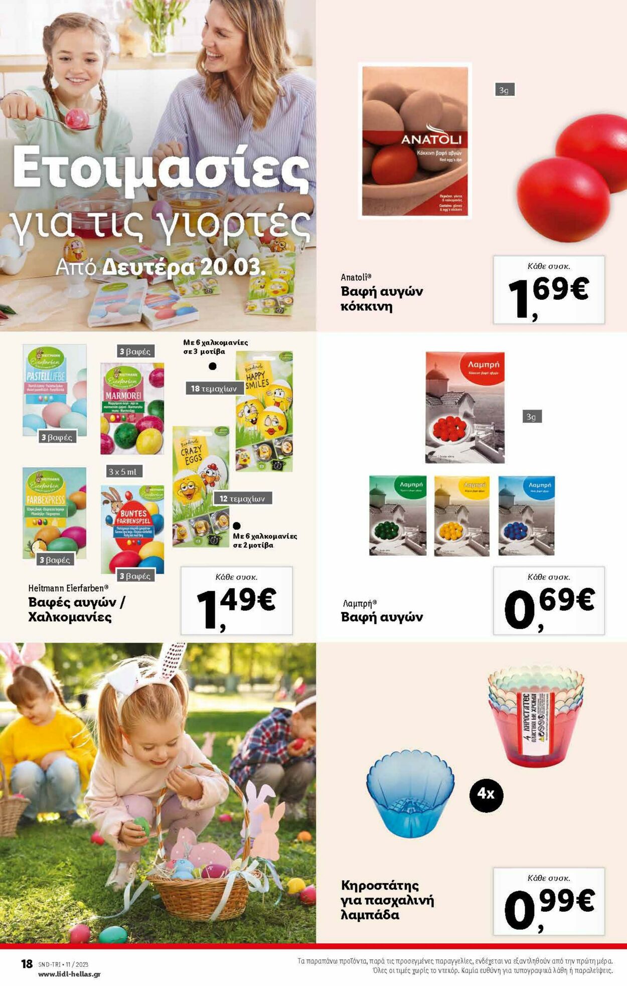 φυλλάδια Lidl 15.03.2023 - 22.03.2023