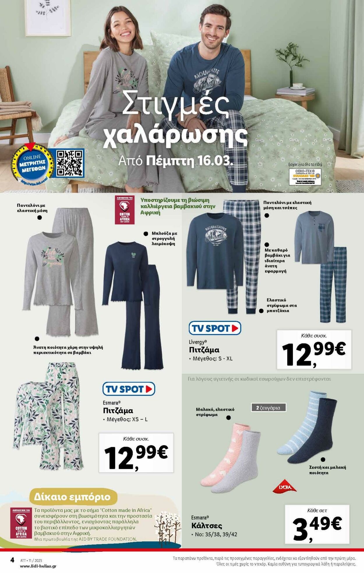 φυλλάδια Lidl 15.03.2023 - 22.03.2023