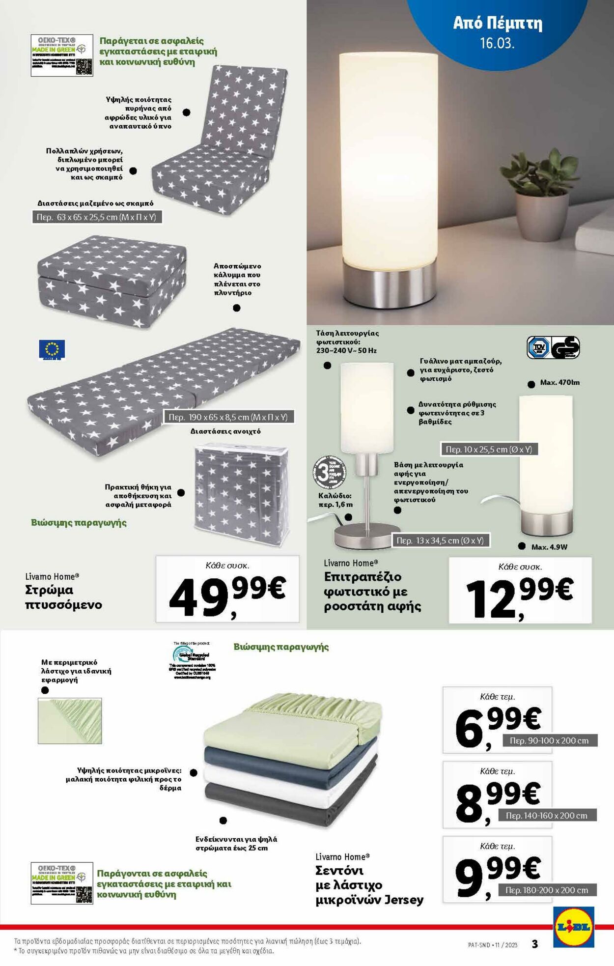 φυλλάδια Lidl 15.03.2023 - 22.03.2023