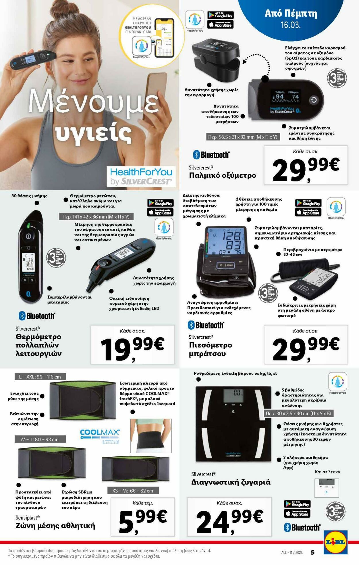 φυλλάδια Lidl 15.03.2023 - 22.03.2023