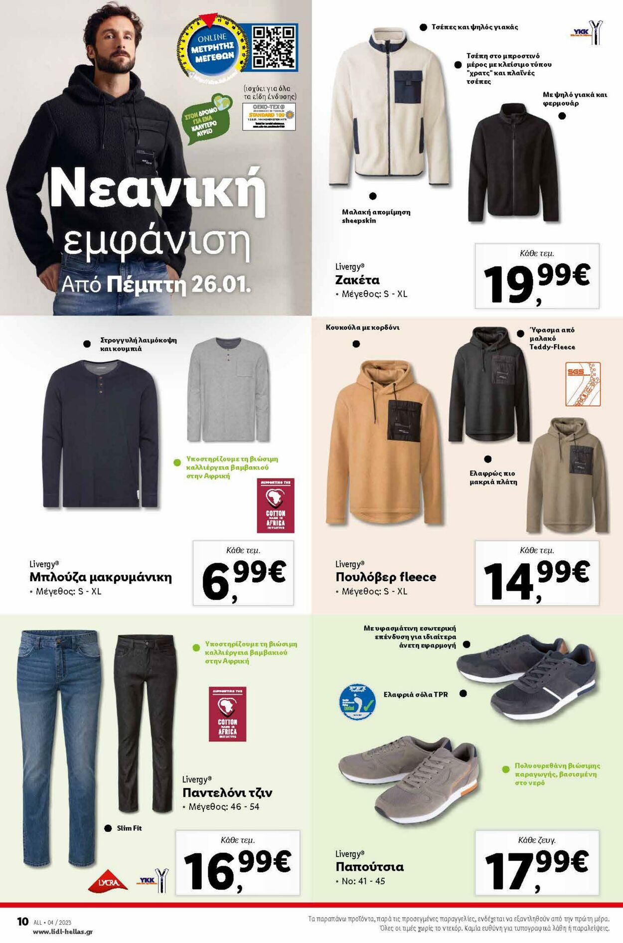 φυλλάδια Lidl 25.01.2023 - 01.02.2023