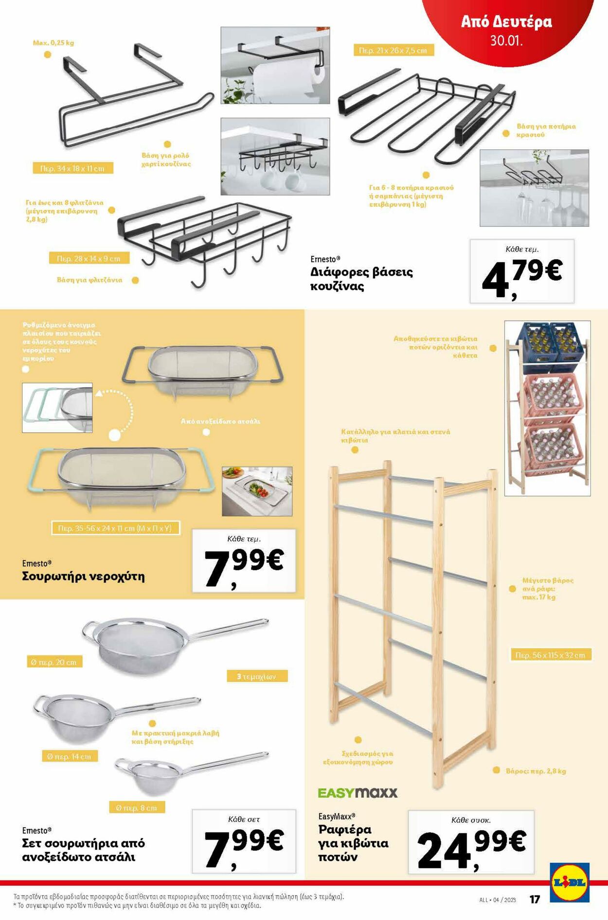 φυλλάδια Lidl 25.01.2023 - 01.02.2023