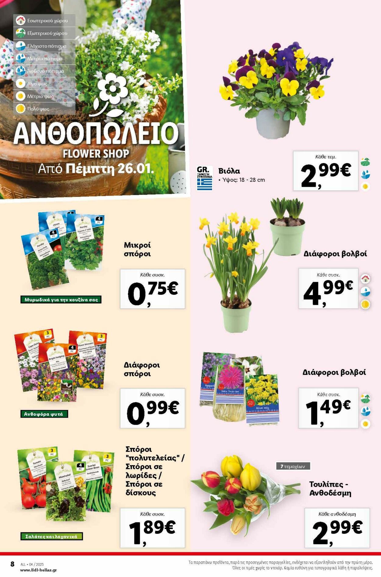 φυλλάδια Lidl 25.01.2023 - 01.02.2023