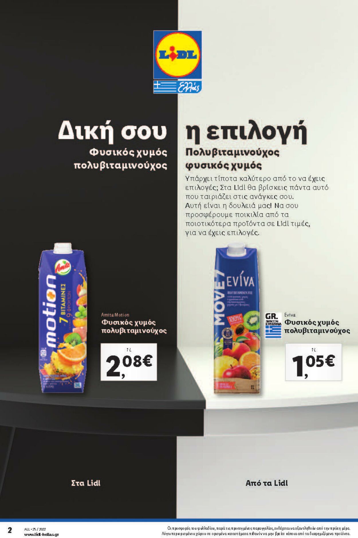 φυλλάδια Lidl 23.06.2022 - 29.06.2022