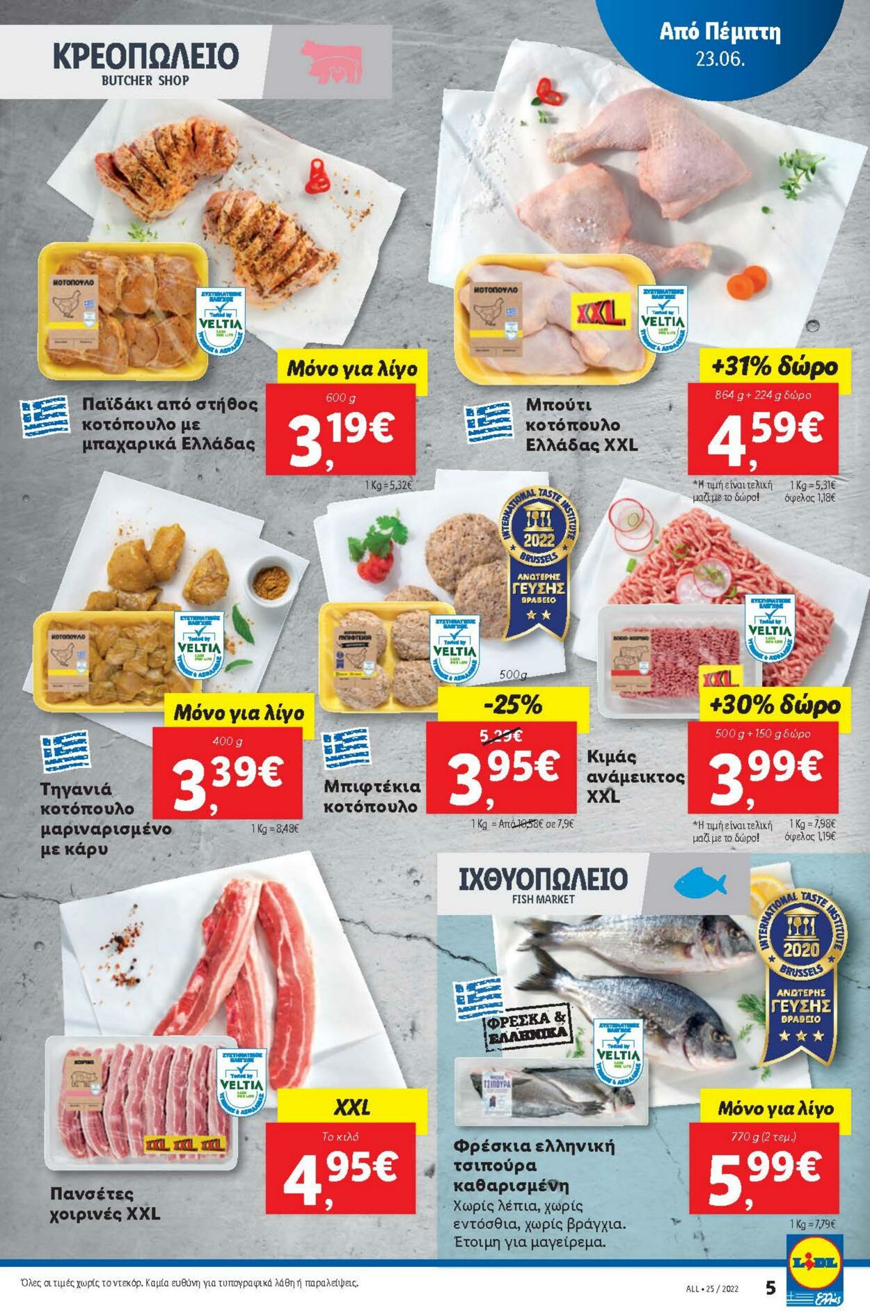 φυλλάδια Lidl 23.06.2022 - 29.06.2022