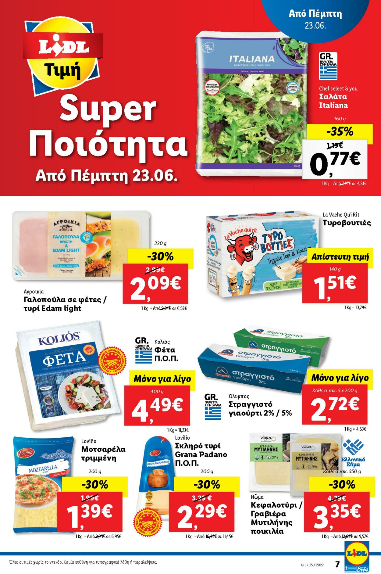 φυλλάδια Lidl 23.06.2022 - 29.06.2022