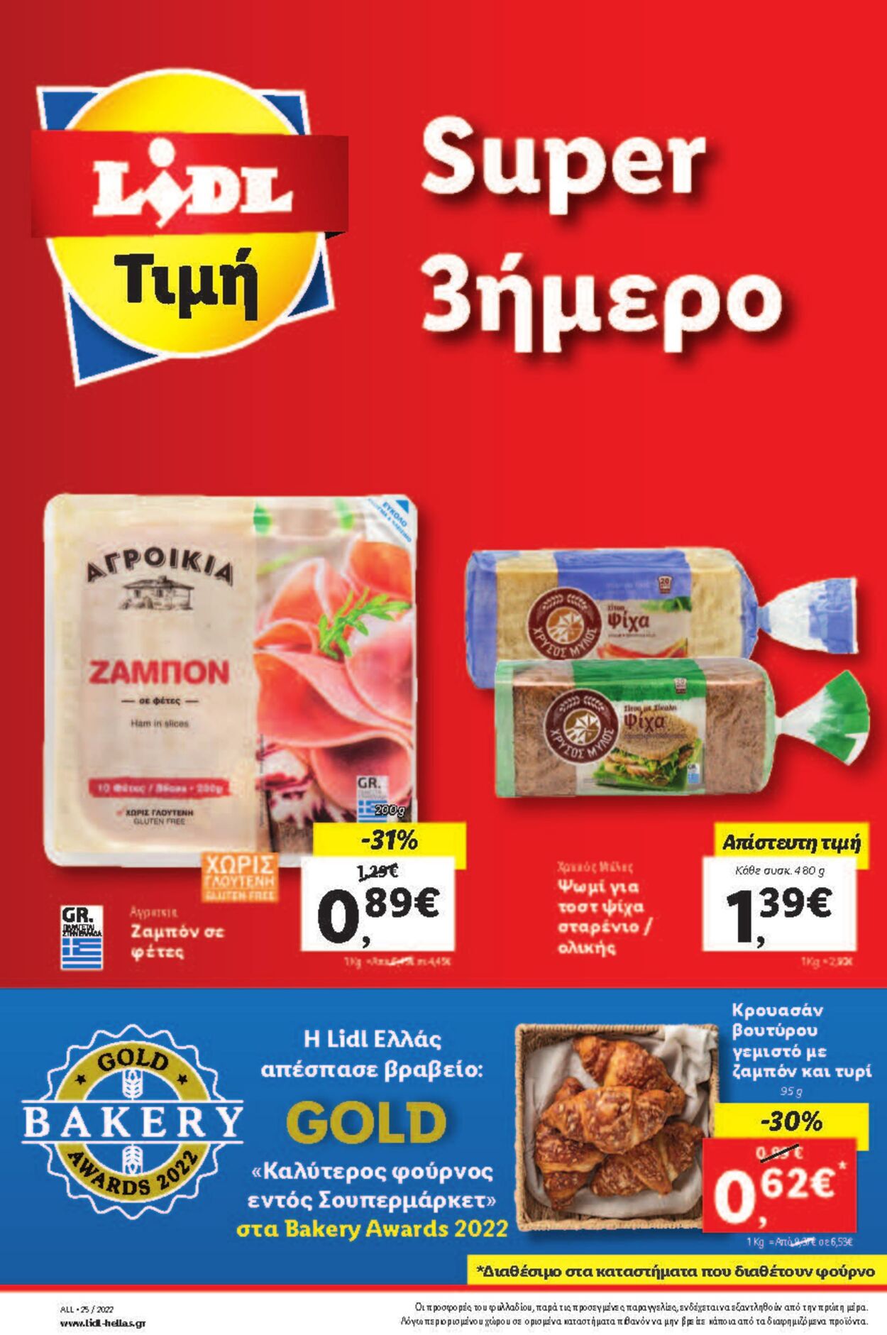 φυλλάδια Lidl 23.06.2022 - 29.06.2022