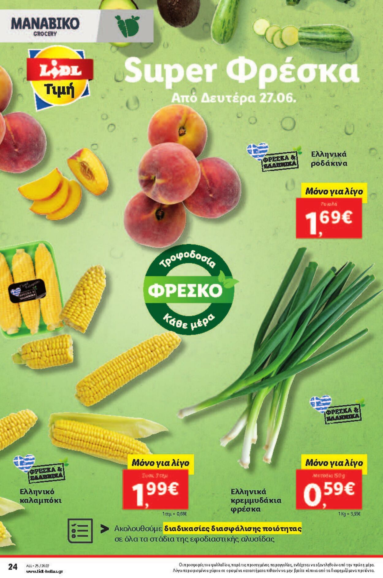 φυλλάδια Lidl 23.06.2022 - 29.06.2022