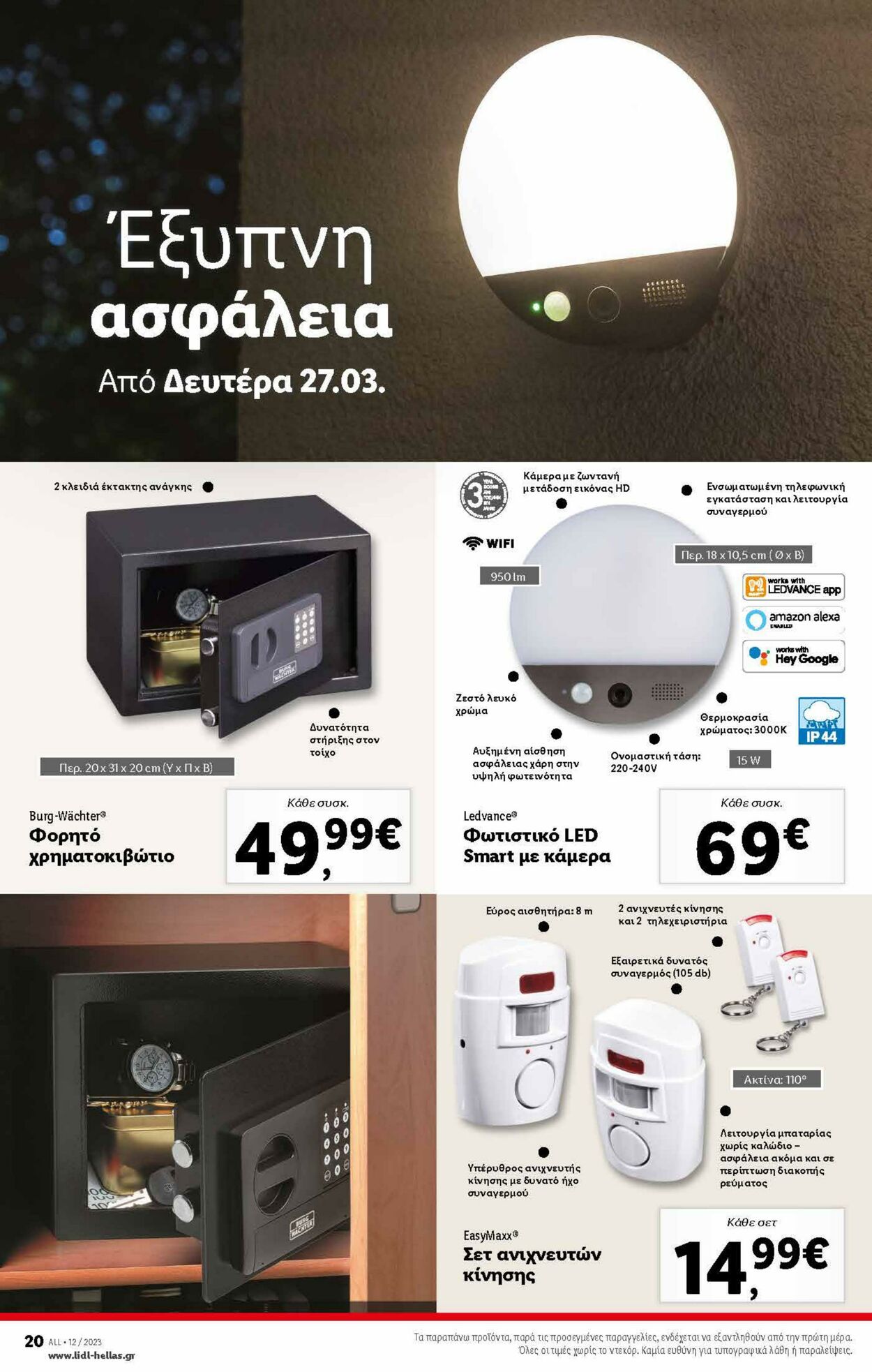 φυλλάδια Lidl 23.03.2023 - 29.03.2023