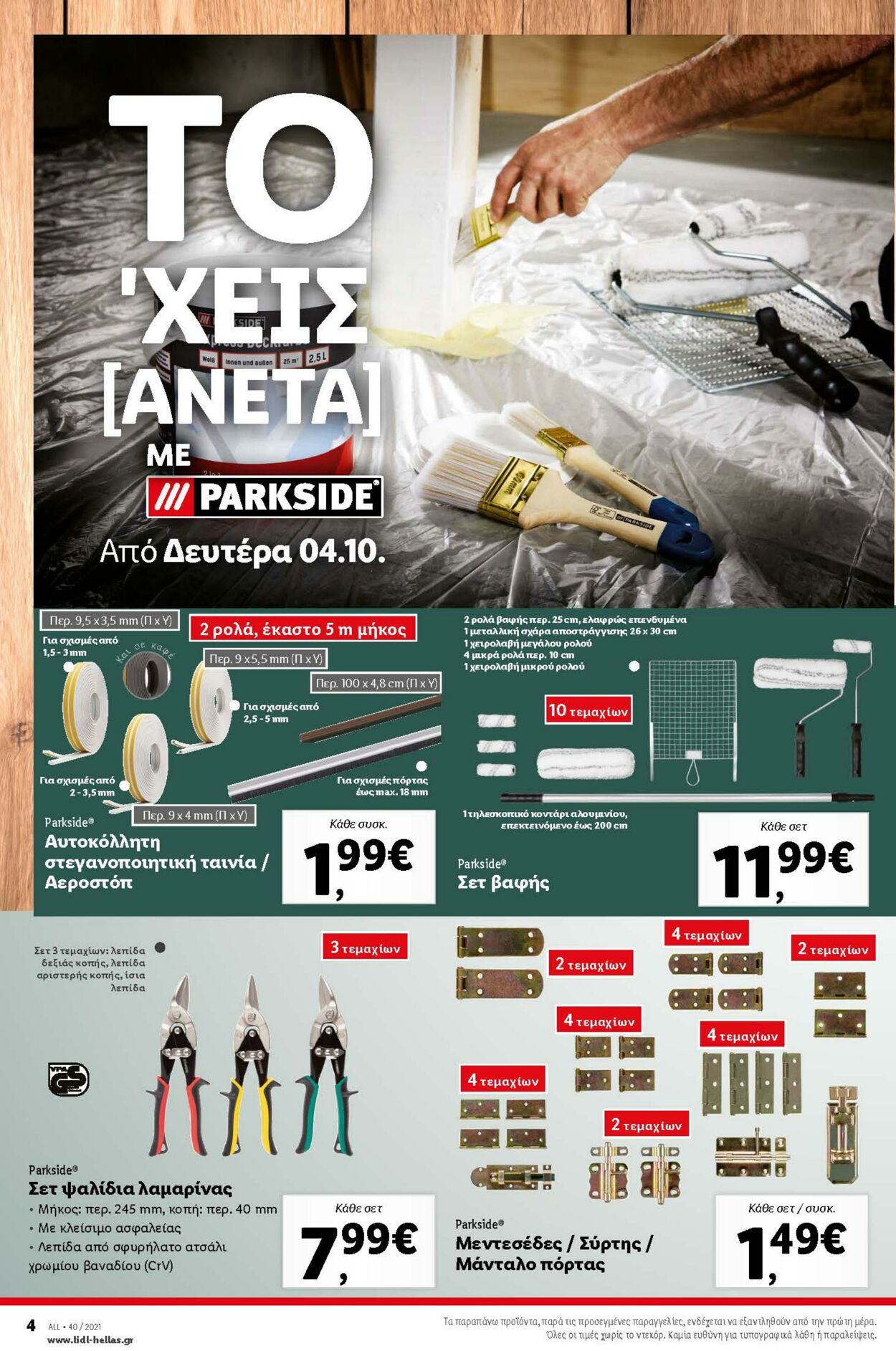 φυλλάδια Lidl 04.10.2021 - 10.10.2021