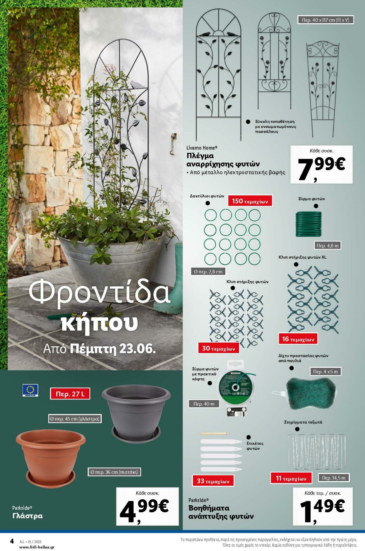 φυλλάδια Lidl 20.06.2022 - 29.06.2022