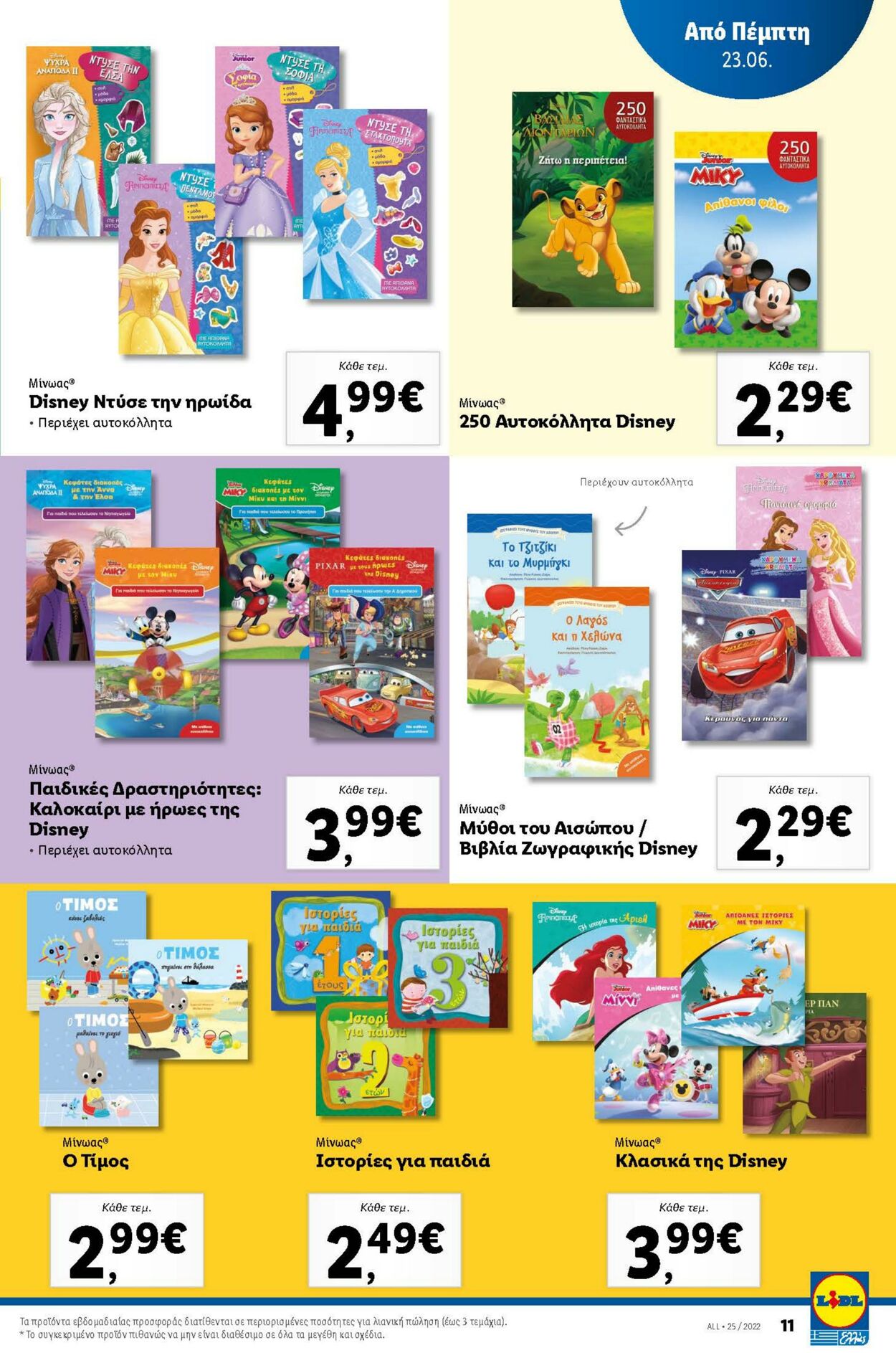 φυλλάδια Lidl 20.06.2022 - 29.06.2022