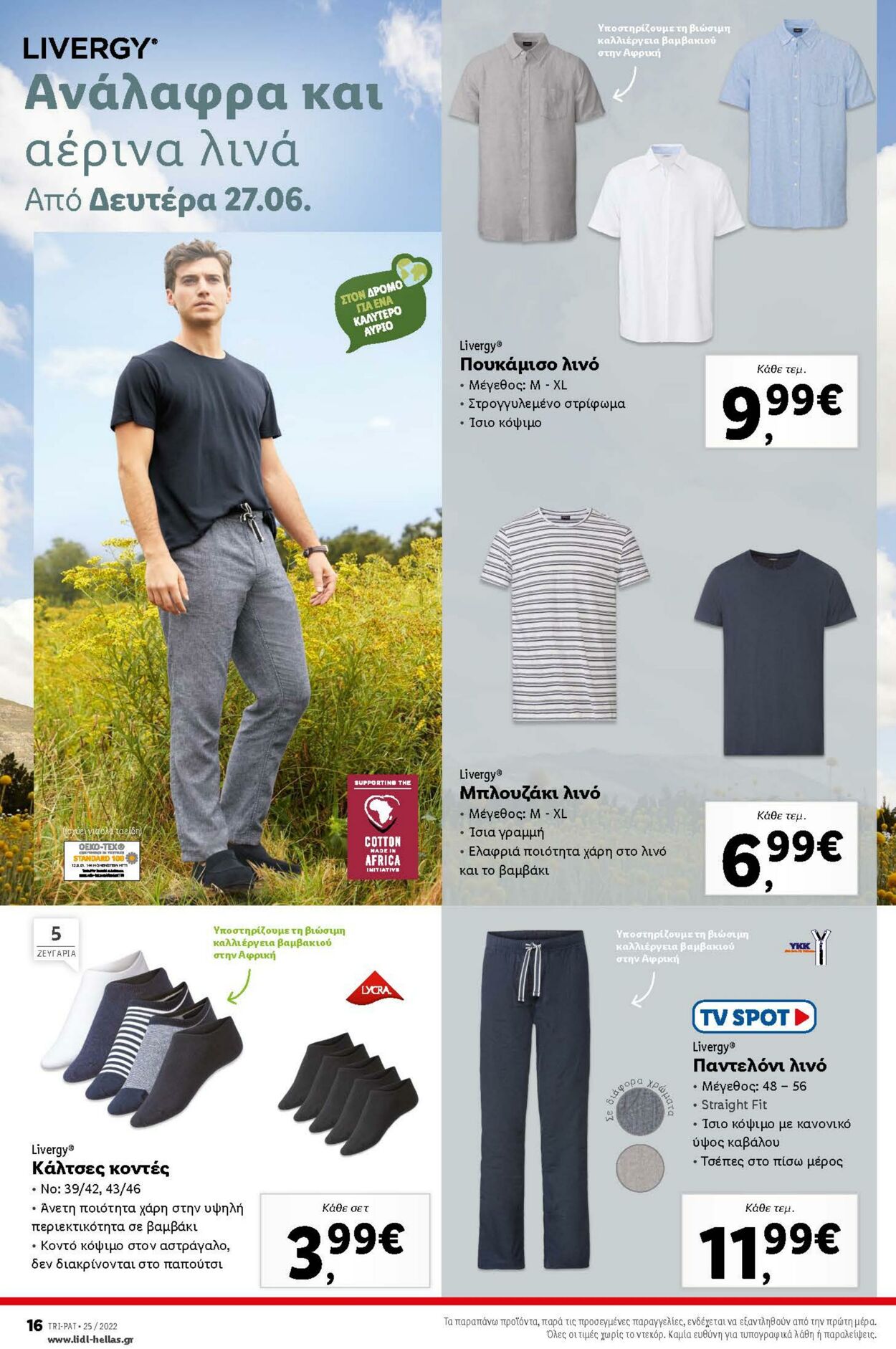 φυλλάδια Lidl 20.06.2022 - 29.06.2022