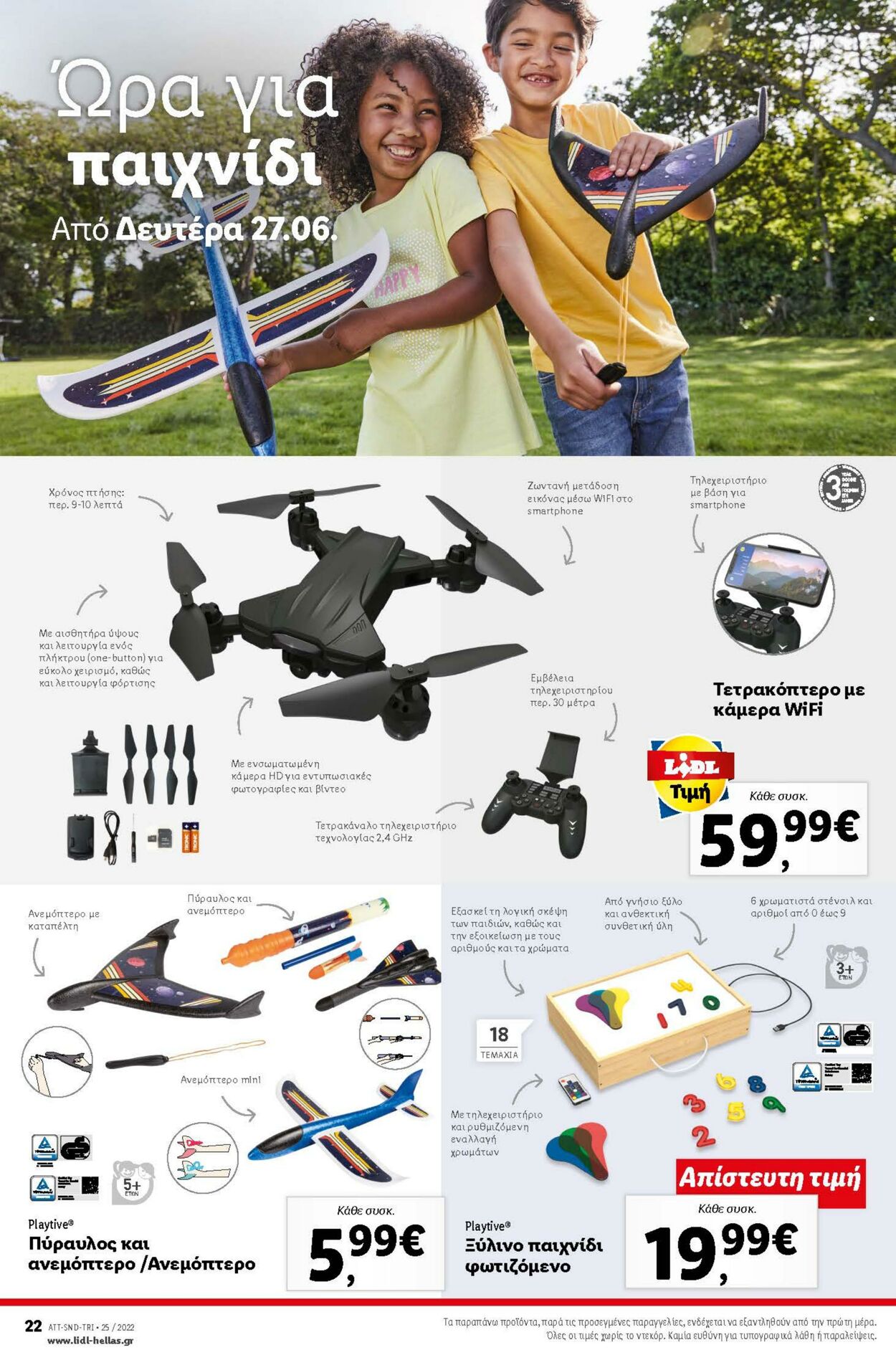 φυλλάδια Lidl 20.06.2022 - 29.06.2022