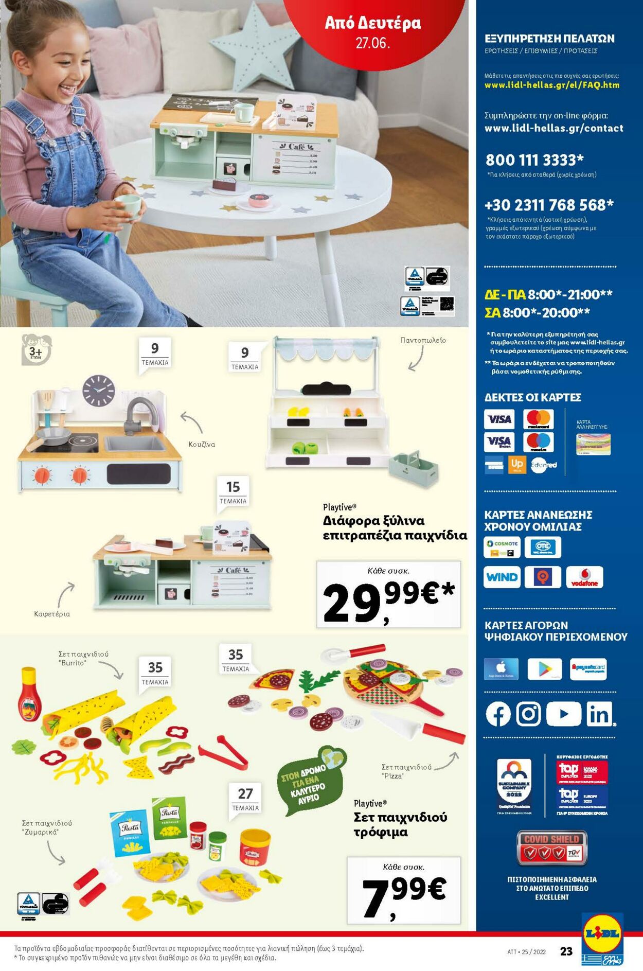φυλλάδια Lidl 20.06.2022 - 29.06.2022