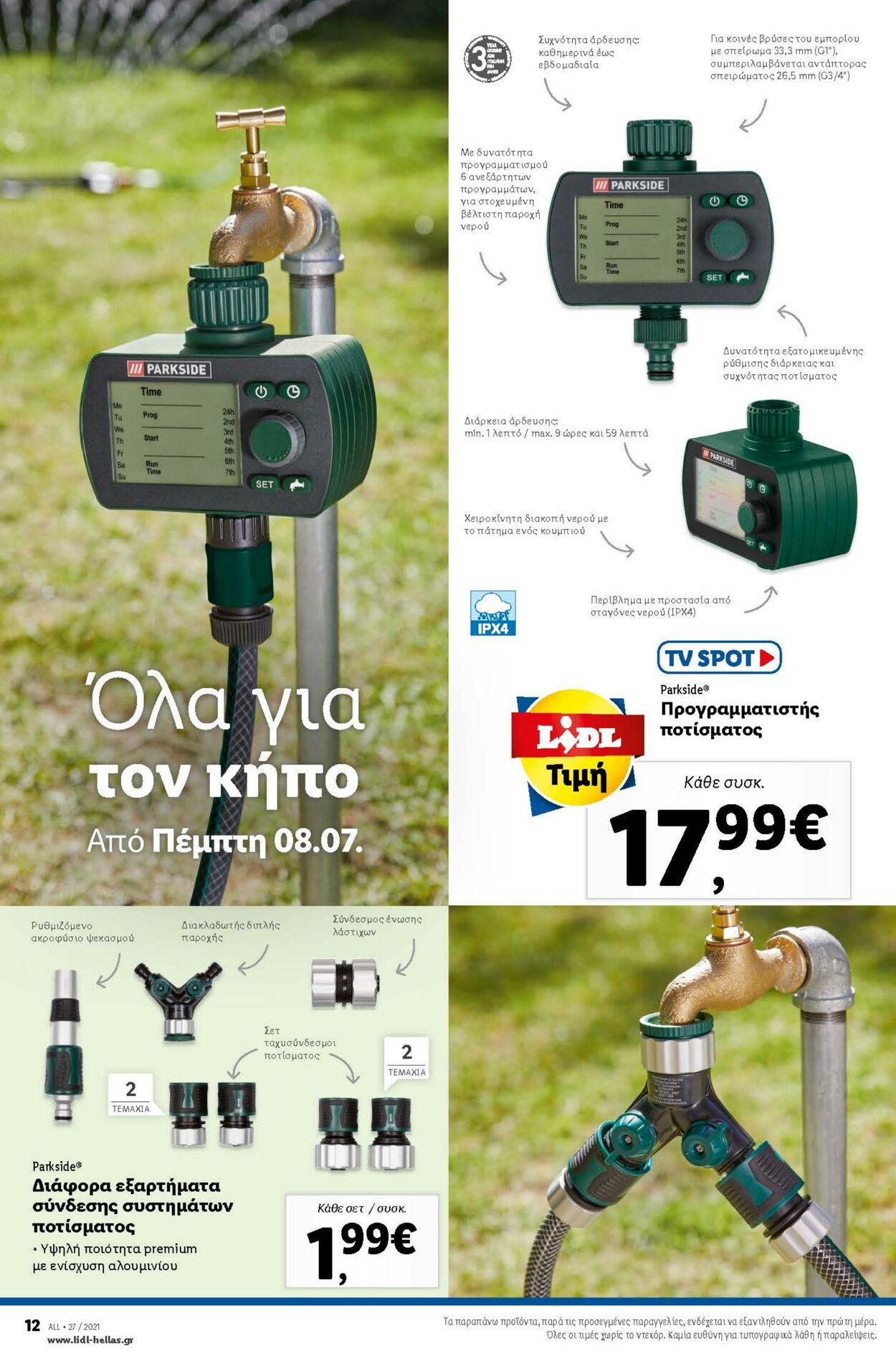 φυλλάδια Lidl 01.07.2021 - 05.07.2021