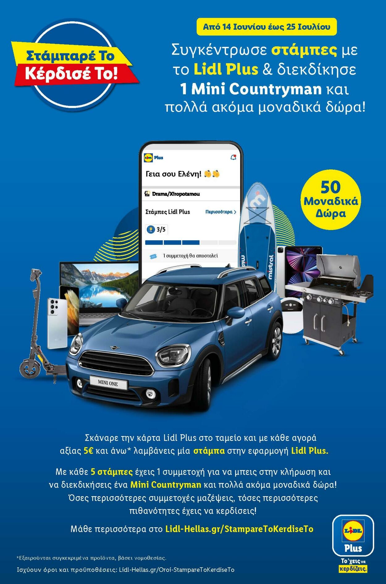 φυλλάδια Lidl 01.07.2021 - 05.07.2021