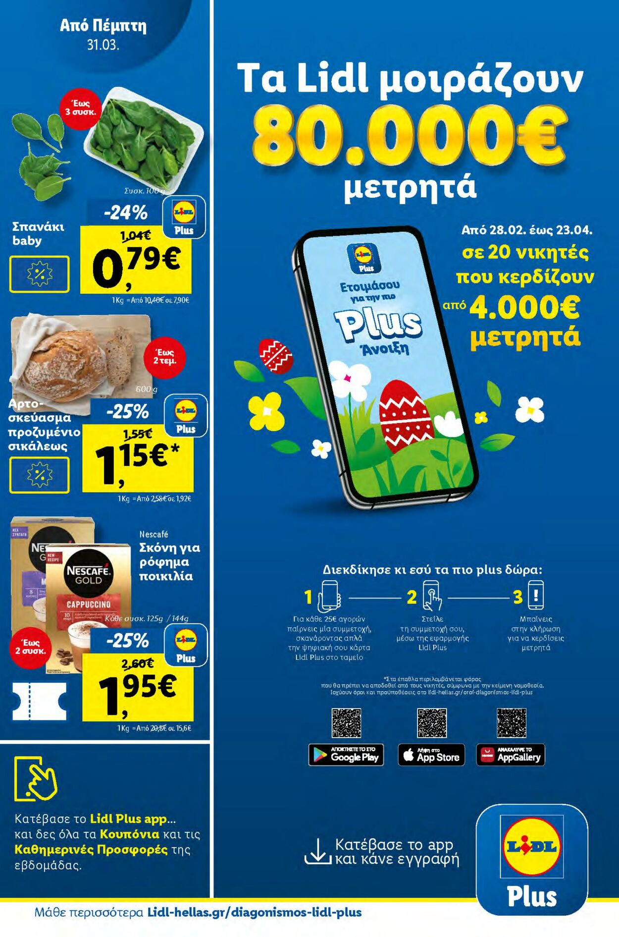 φυλλάδια Lidl 31.03.2022 - 06.04.2022