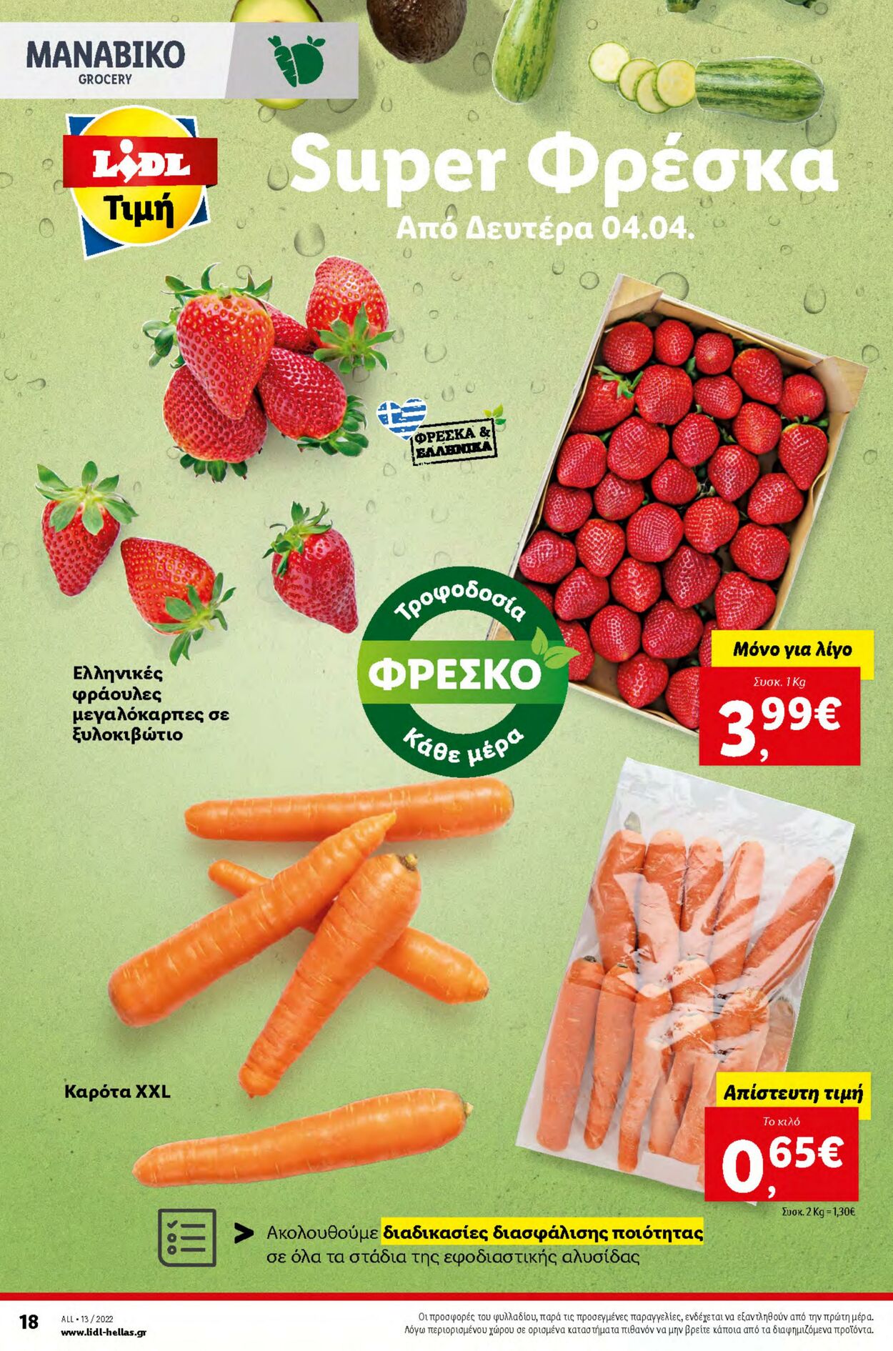 φυλλάδια Lidl 31.03.2022 - 06.04.2022