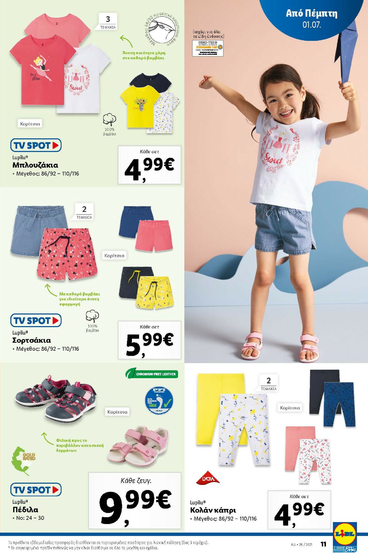 φυλλάδια Lidl 28.06.2021 - 03.08.2021