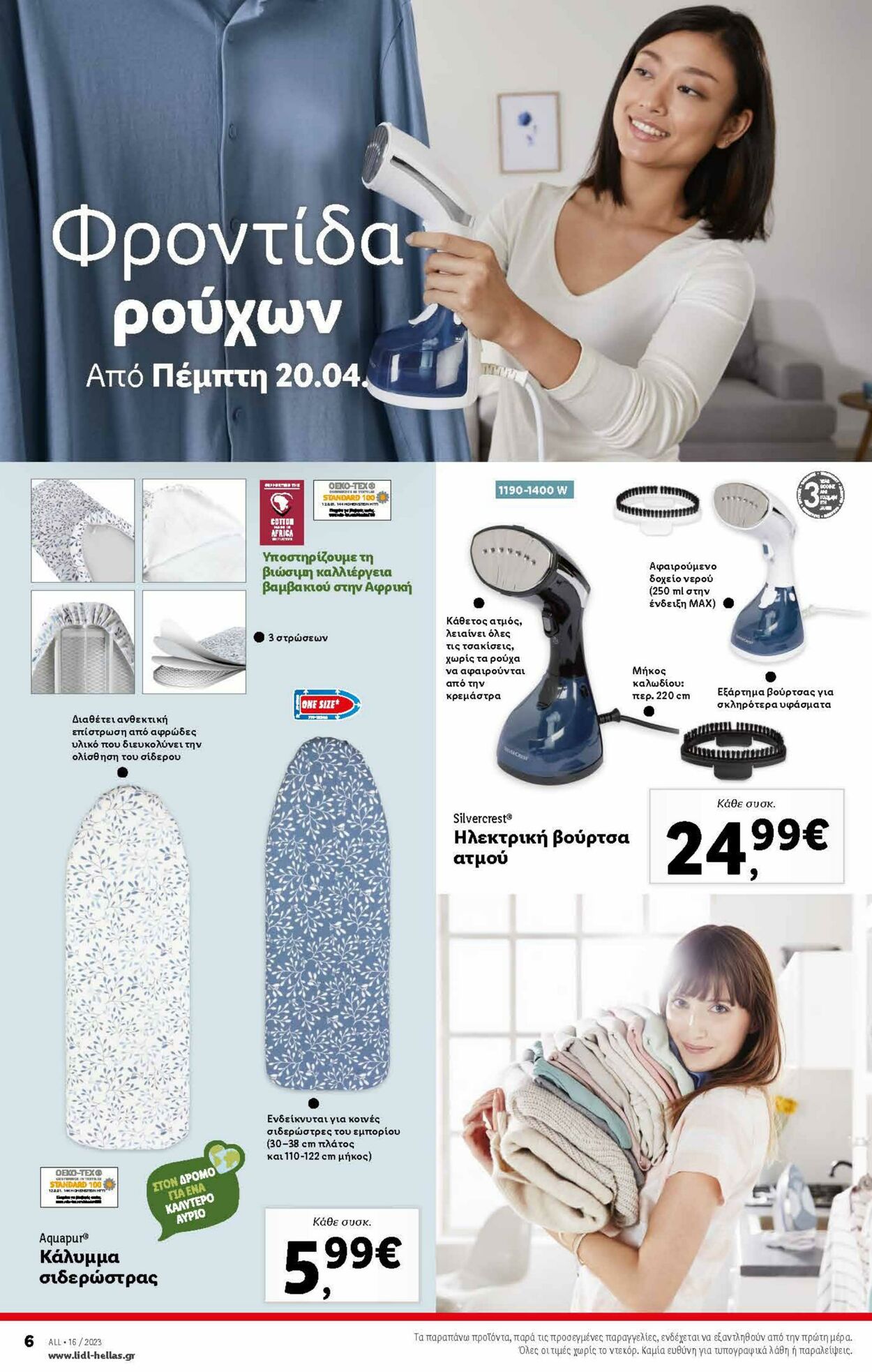 φυλλάδια Lidl 19.04.2023 - 26.04.2023