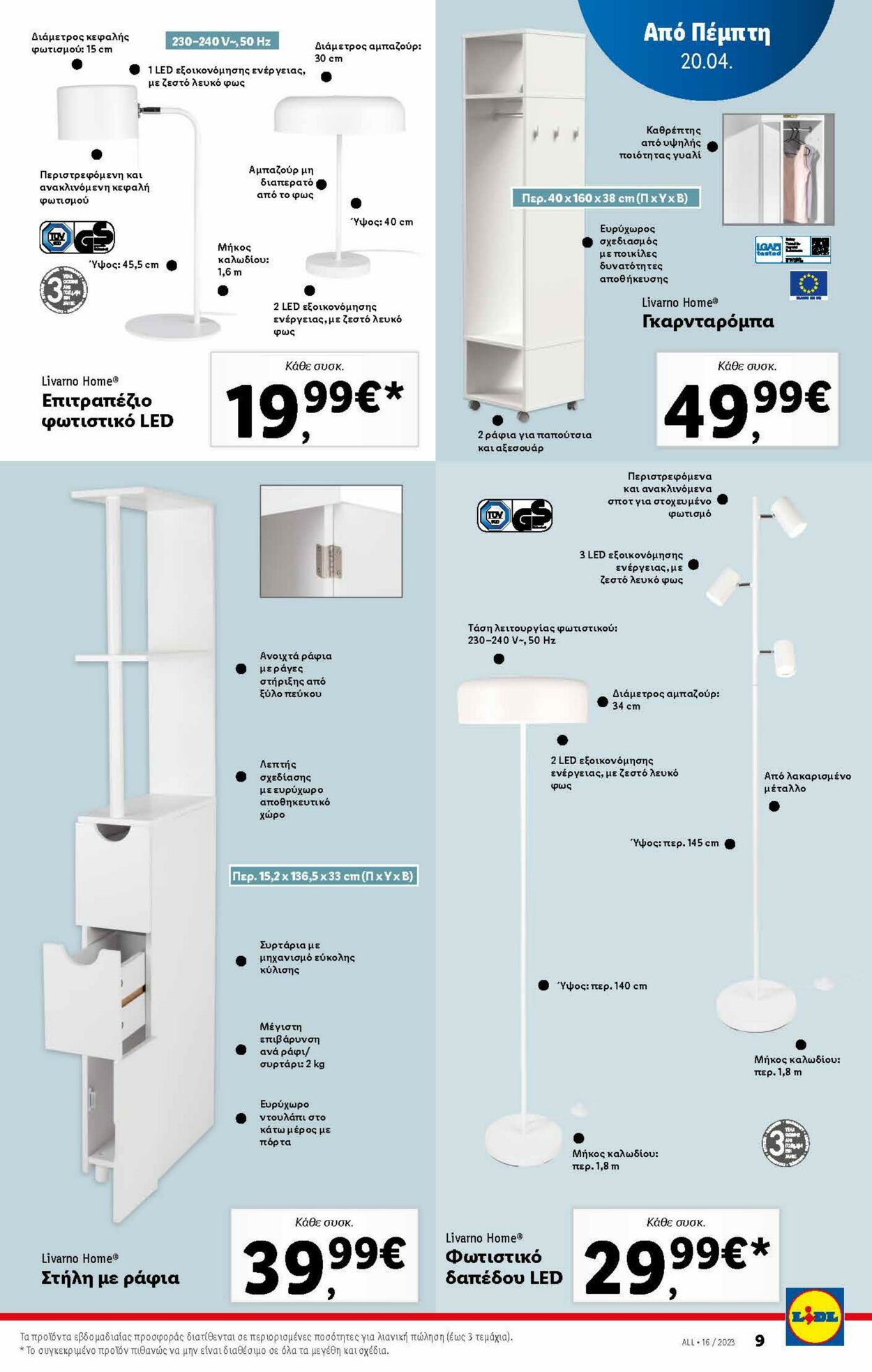 φυλλάδια Lidl 19.04.2023 - 26.04.2023