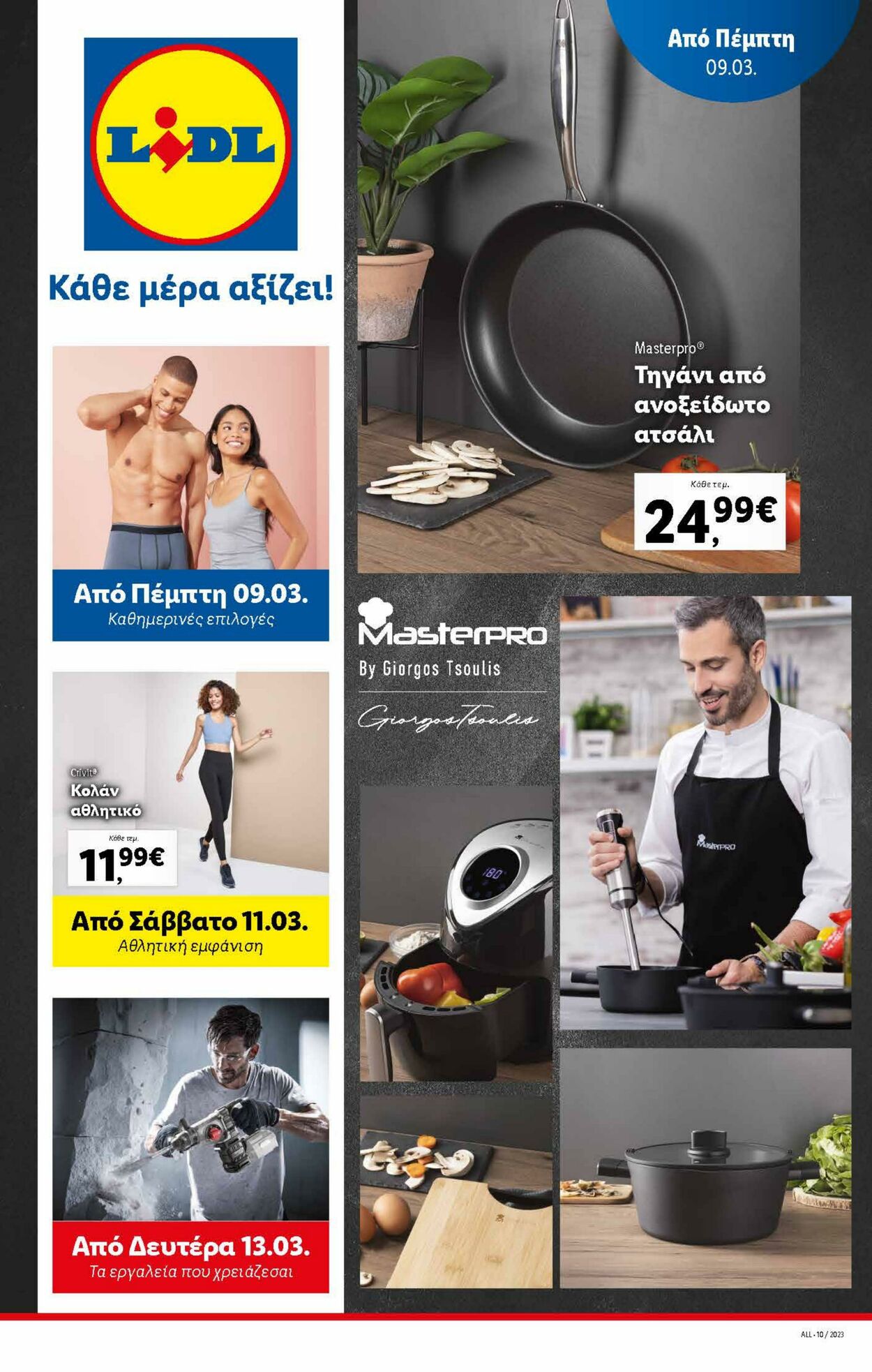 φυλλάδια Lidl 08.03.2023 - 15.03.2023