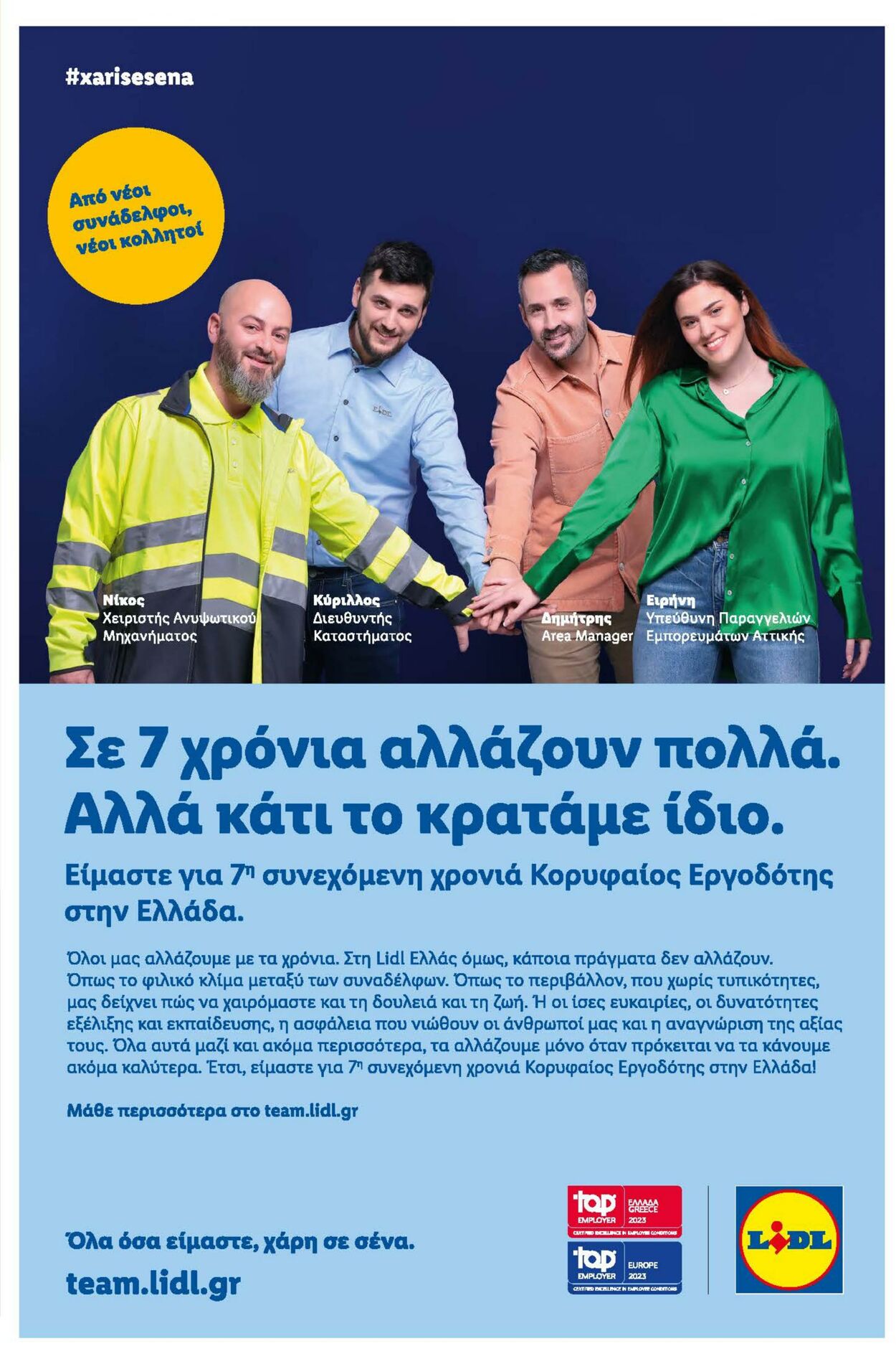 φυλλάδια Lidl 01.02.2023 - 08.02.2023