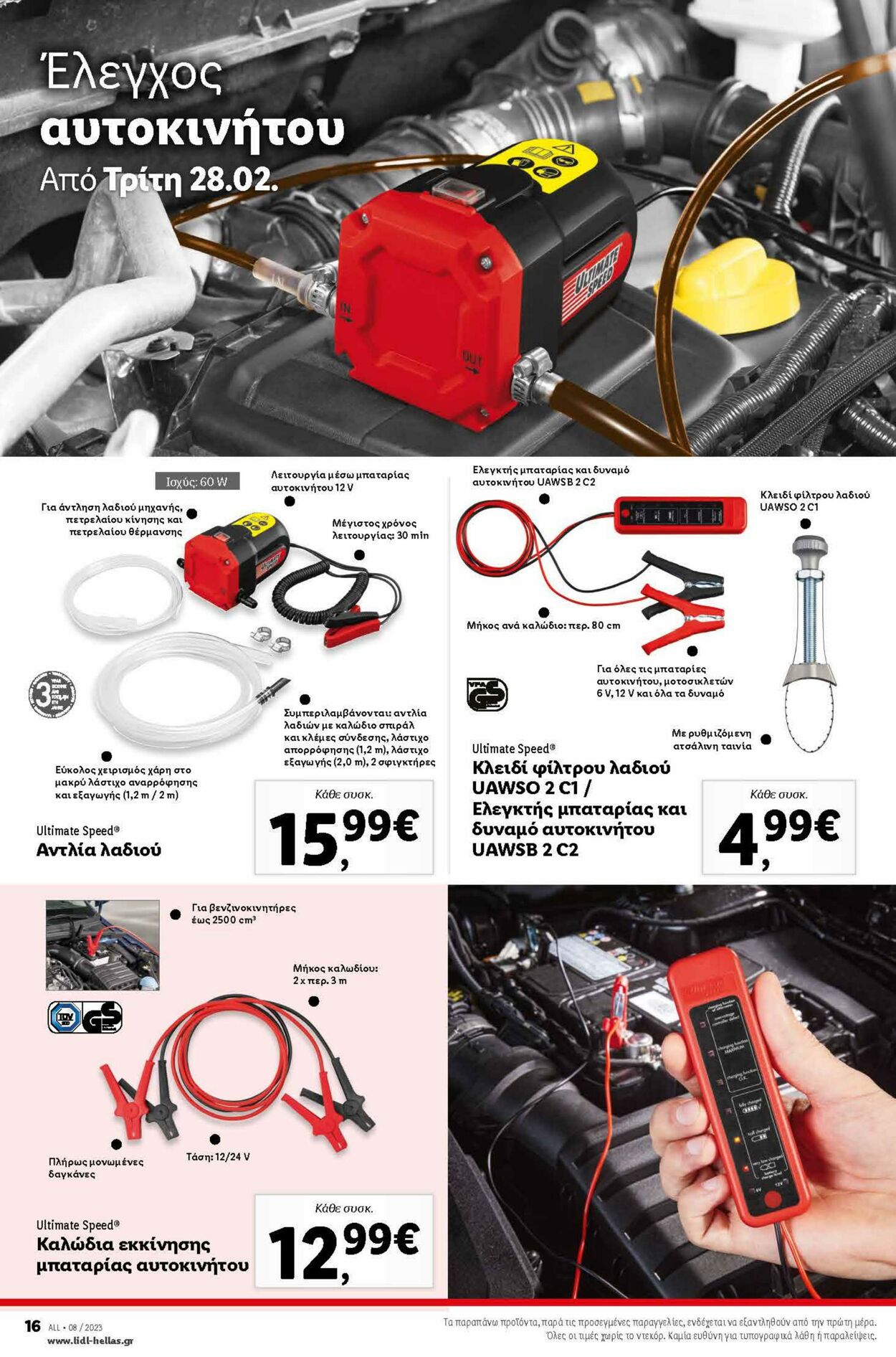 φυλλάδια Lidl 22.02.2023 - 01.03.2023