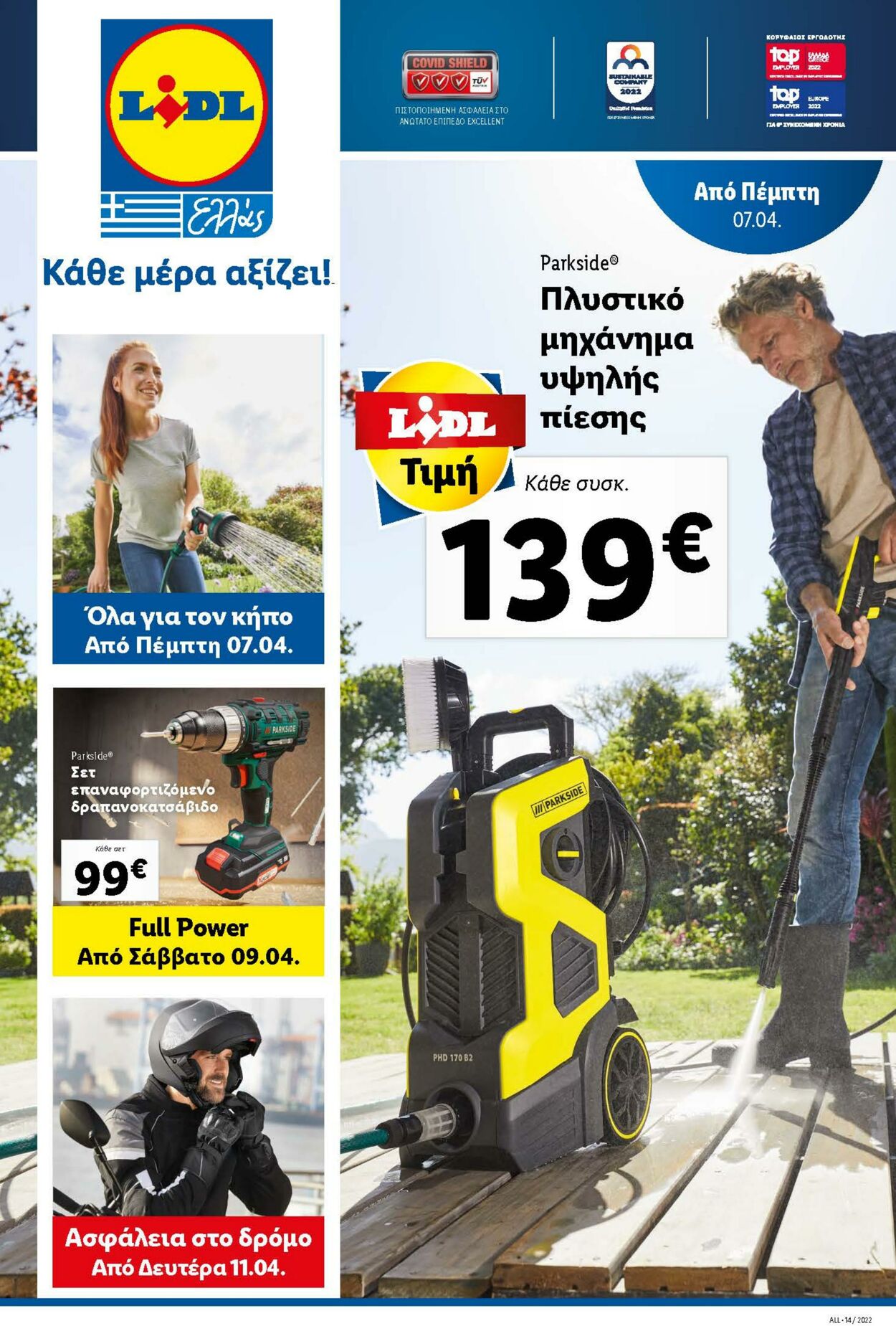 φυλλάδια Lidl 07.04.2022 - 13.04.2022