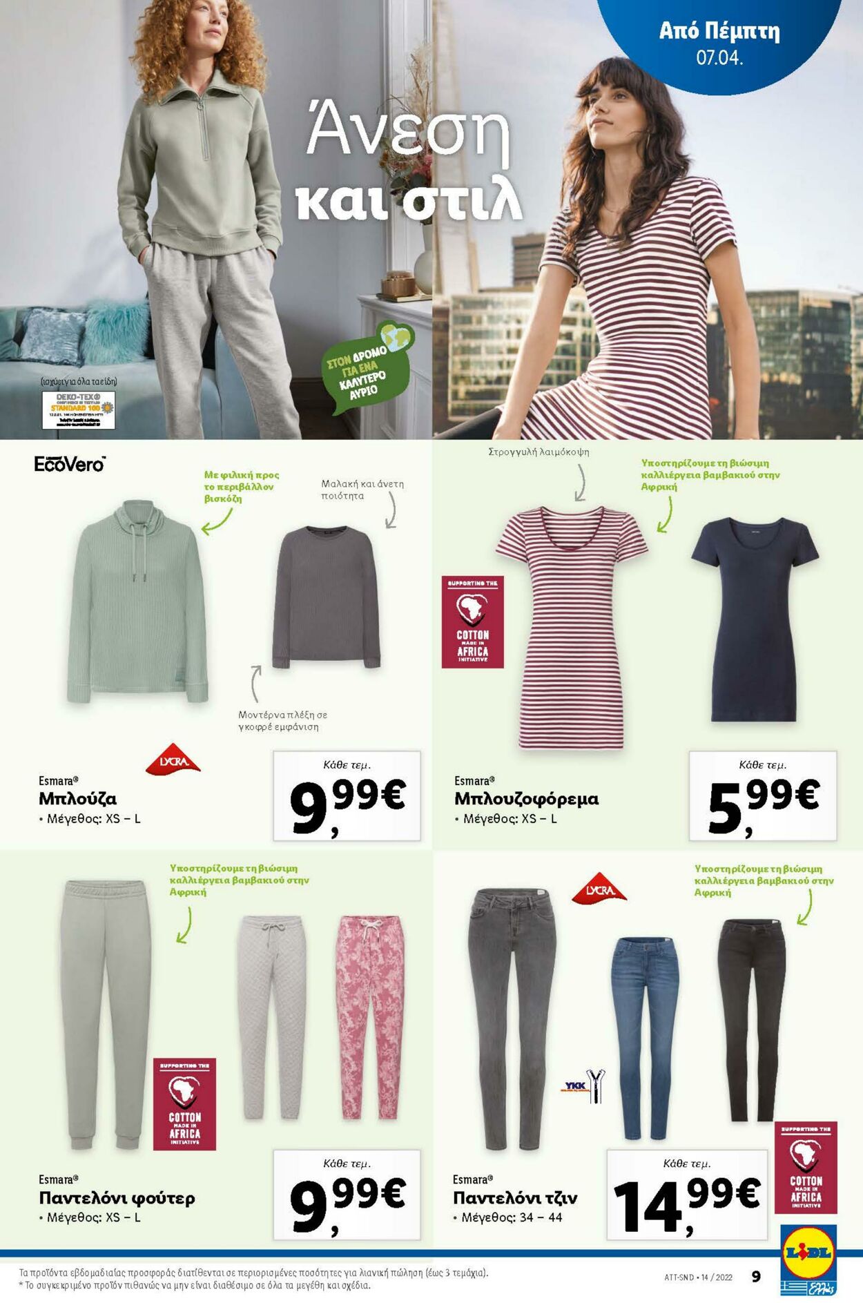 φυλλάδια Lidl 07.04.2022 - 13.04.2022