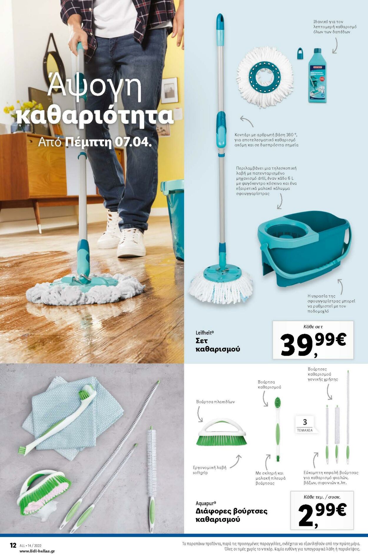 φυλλάδια Lidl 07.04.2022 - 13.04.2022