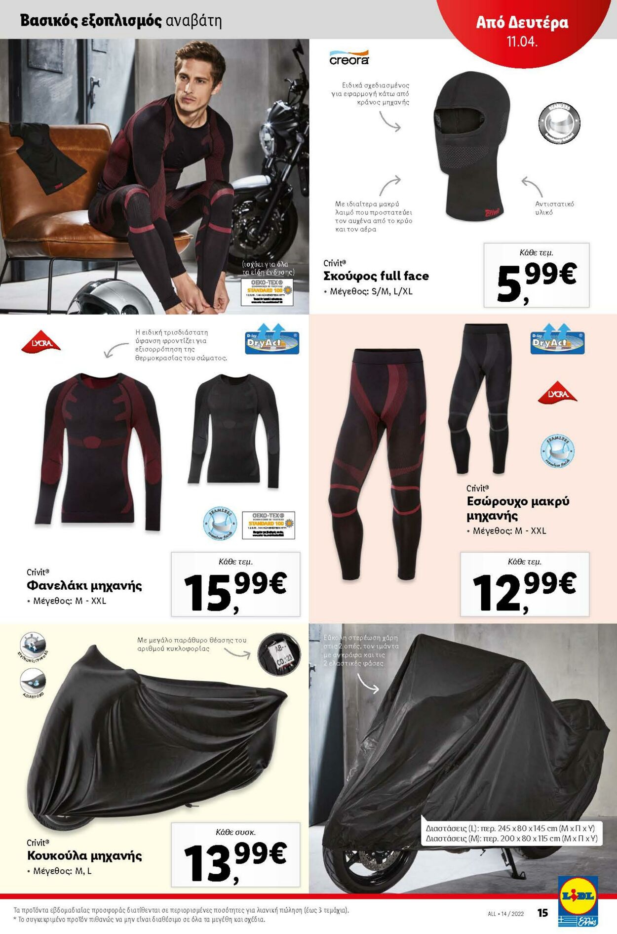 φυλλάδια Lidl 07.04.2022 - 13.04.2022
