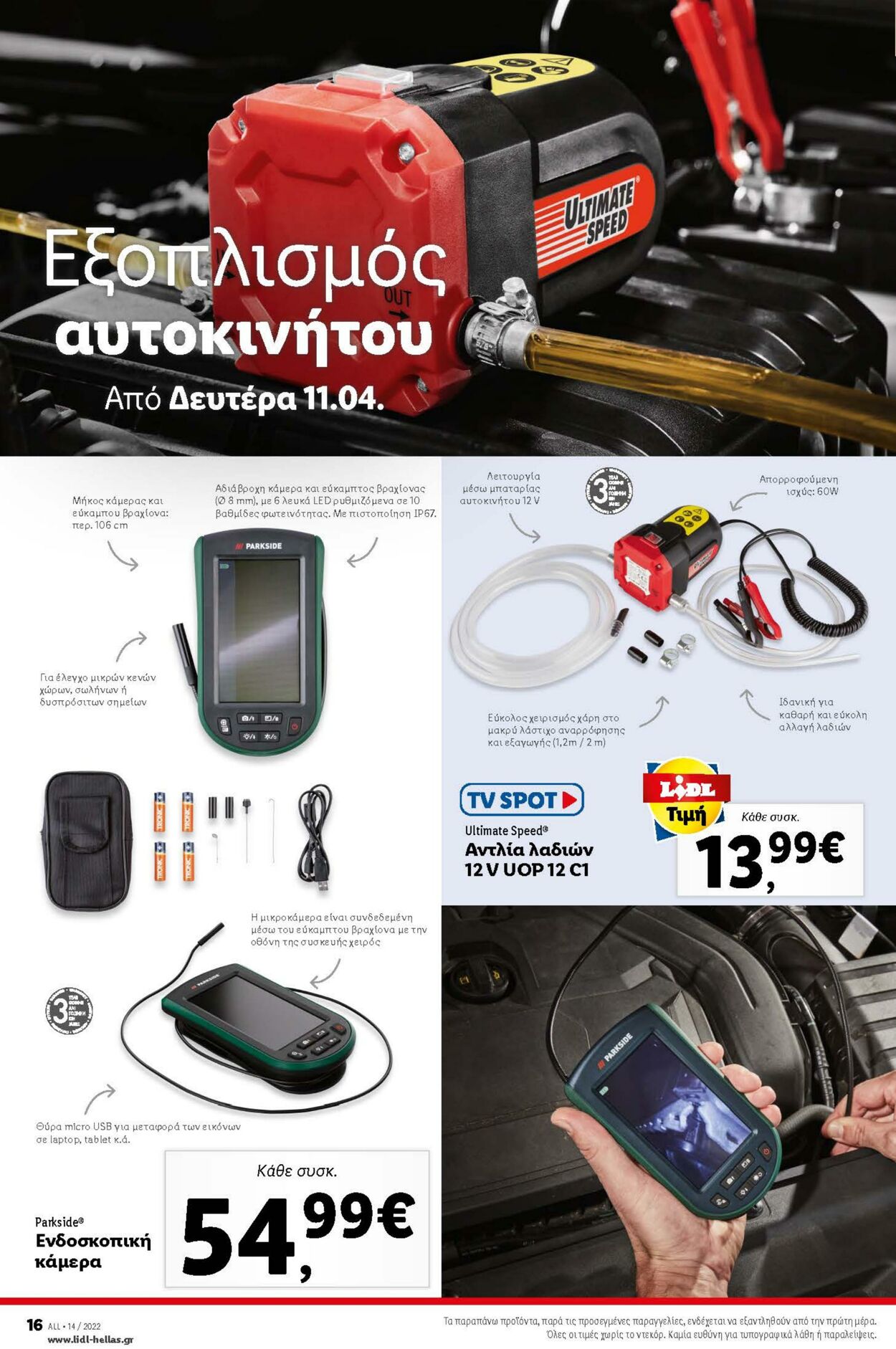 φυλλάδια Lidl 07.04.2022 - 13.04.2022