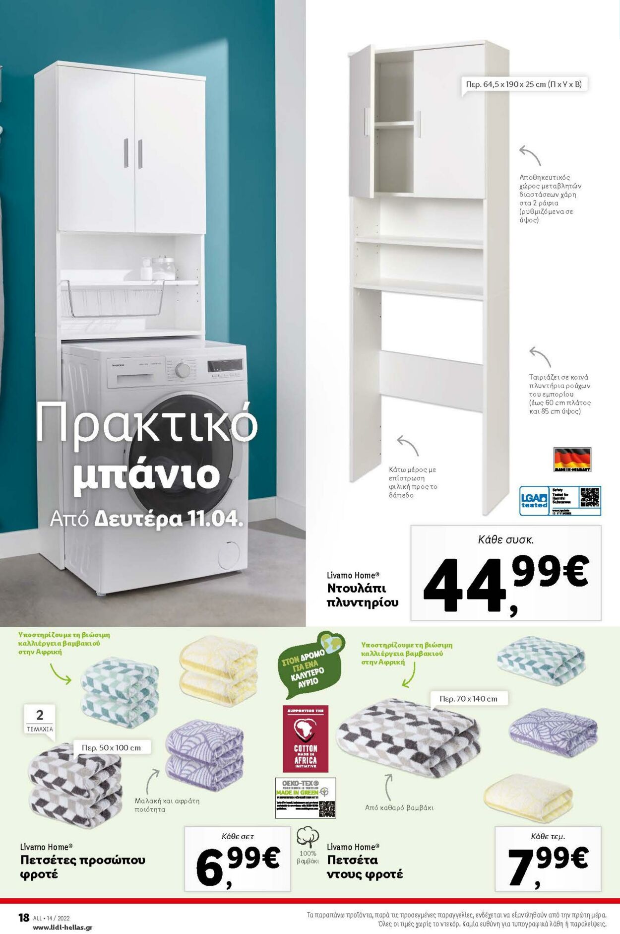 φυλλάδια Lidl 07.04.2022 - 13.04.2022