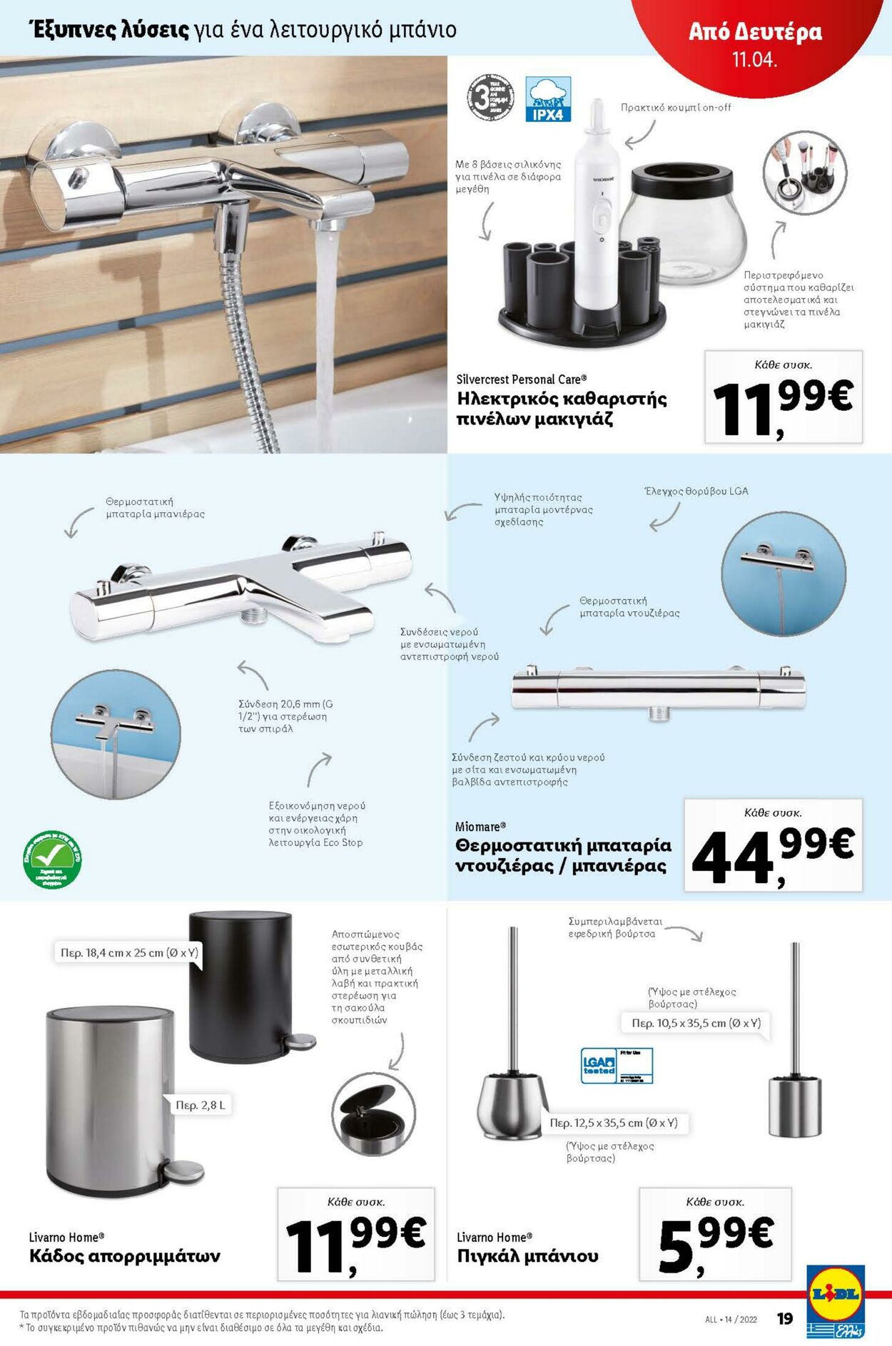 φυλλάδια Lidl 07.04.2022 - 13.04.2022