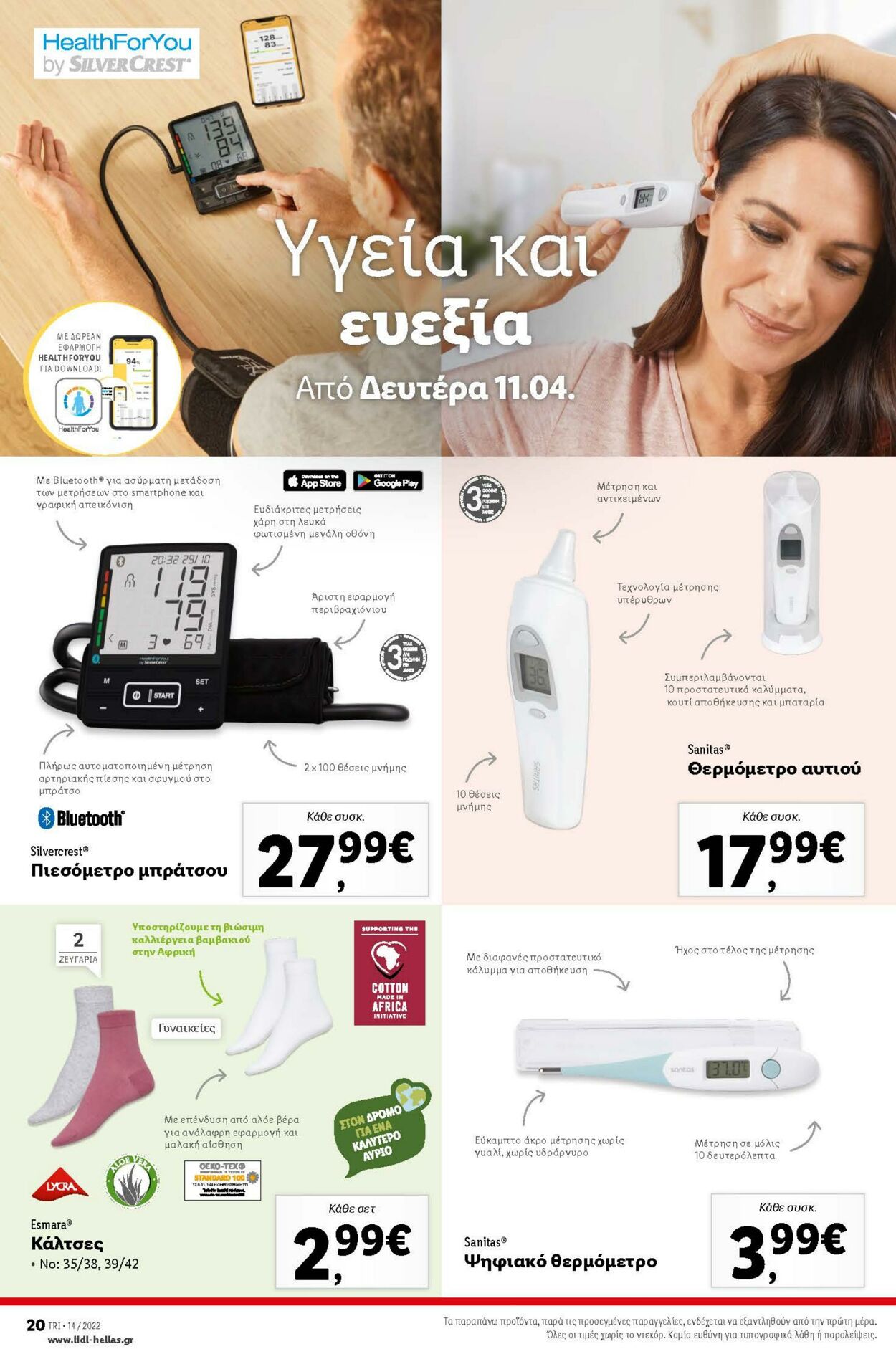 φυλλάδια Lidl 07.04.2022 - 13.04.2022